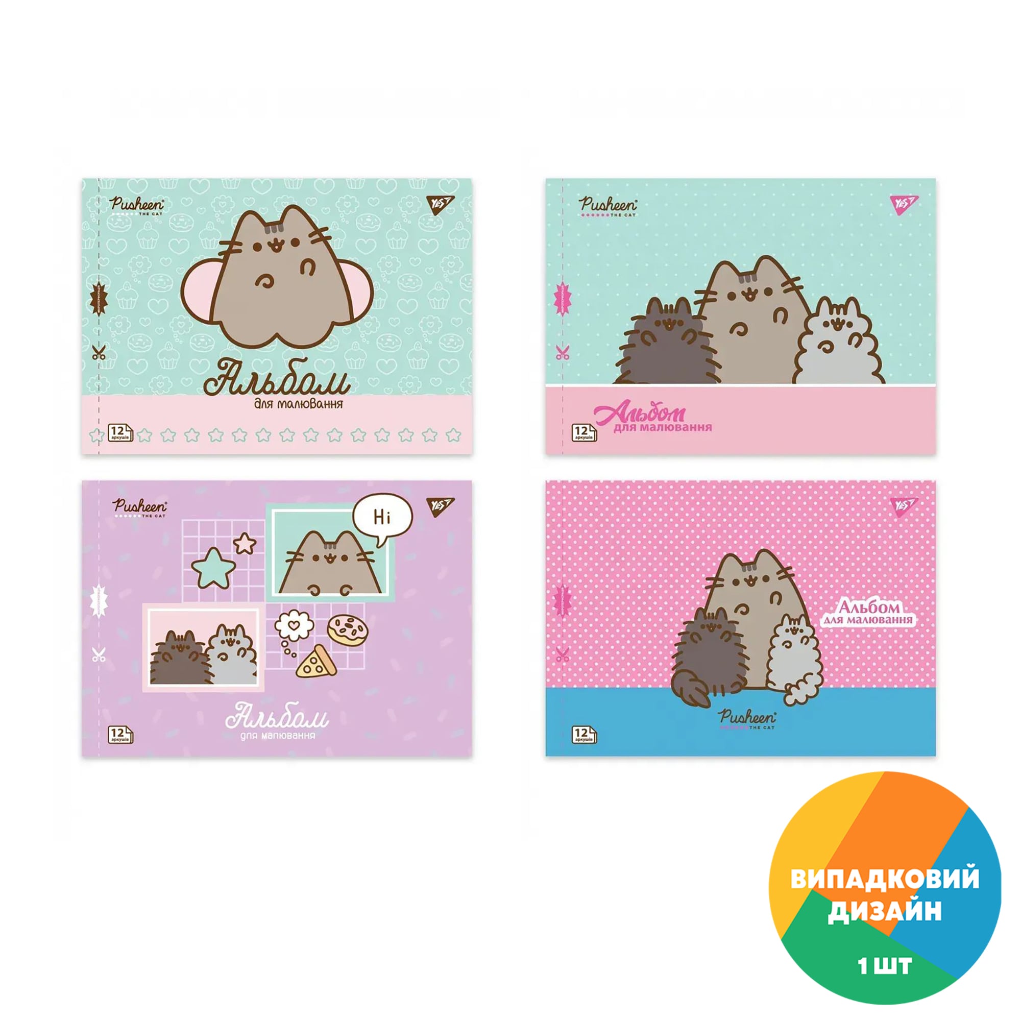 Альбом для малювання на скобі YES Pusheen, А4, в асортименті, 12 аркушів (130588)