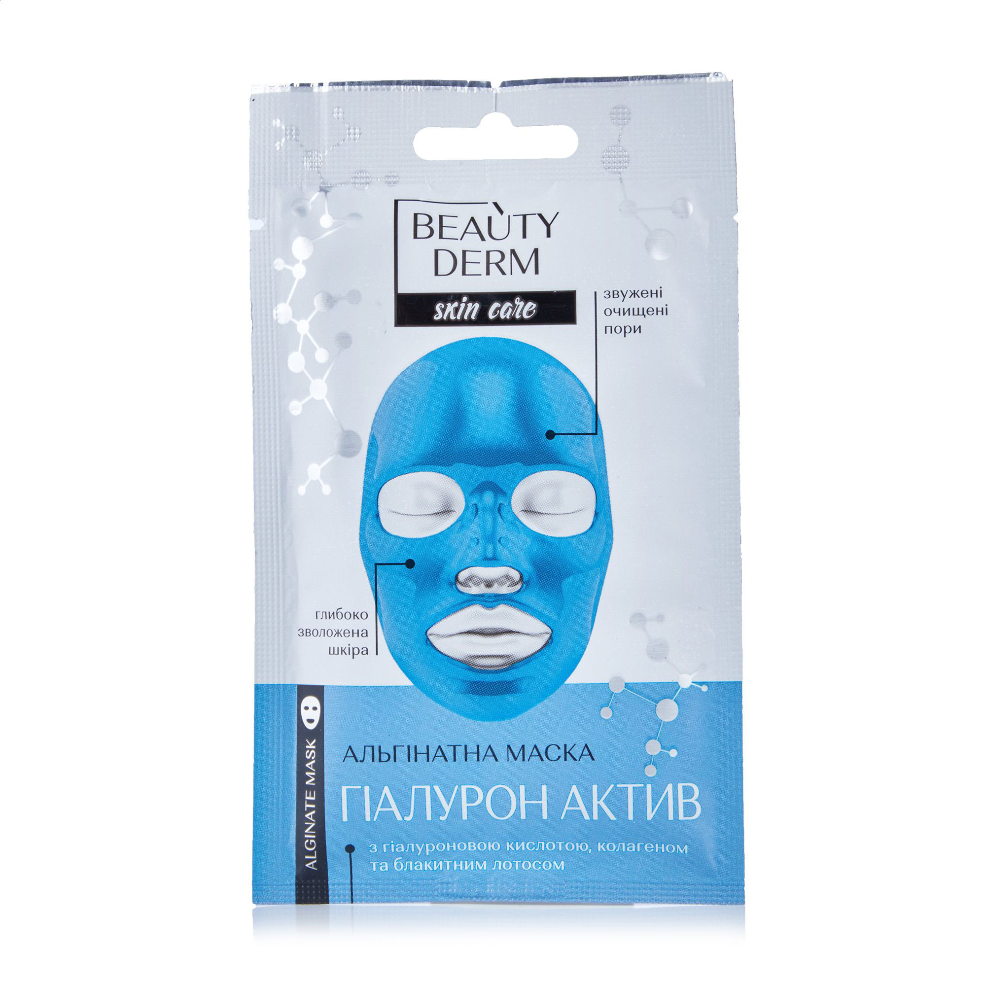 Альгінатна маска BEAUTYDERM Гіалурон актив, з гіалуроновою кислотою, колагеном та блакитним лотосом, 20 г