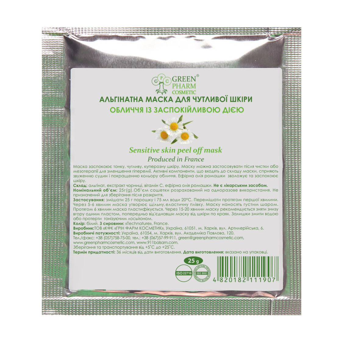 Альгінатна маска для чутливої шкіри обличчя Green Pharm Cosmetic Sensitive Skin Peel Off Mask із заспокійливою дією, 25 г