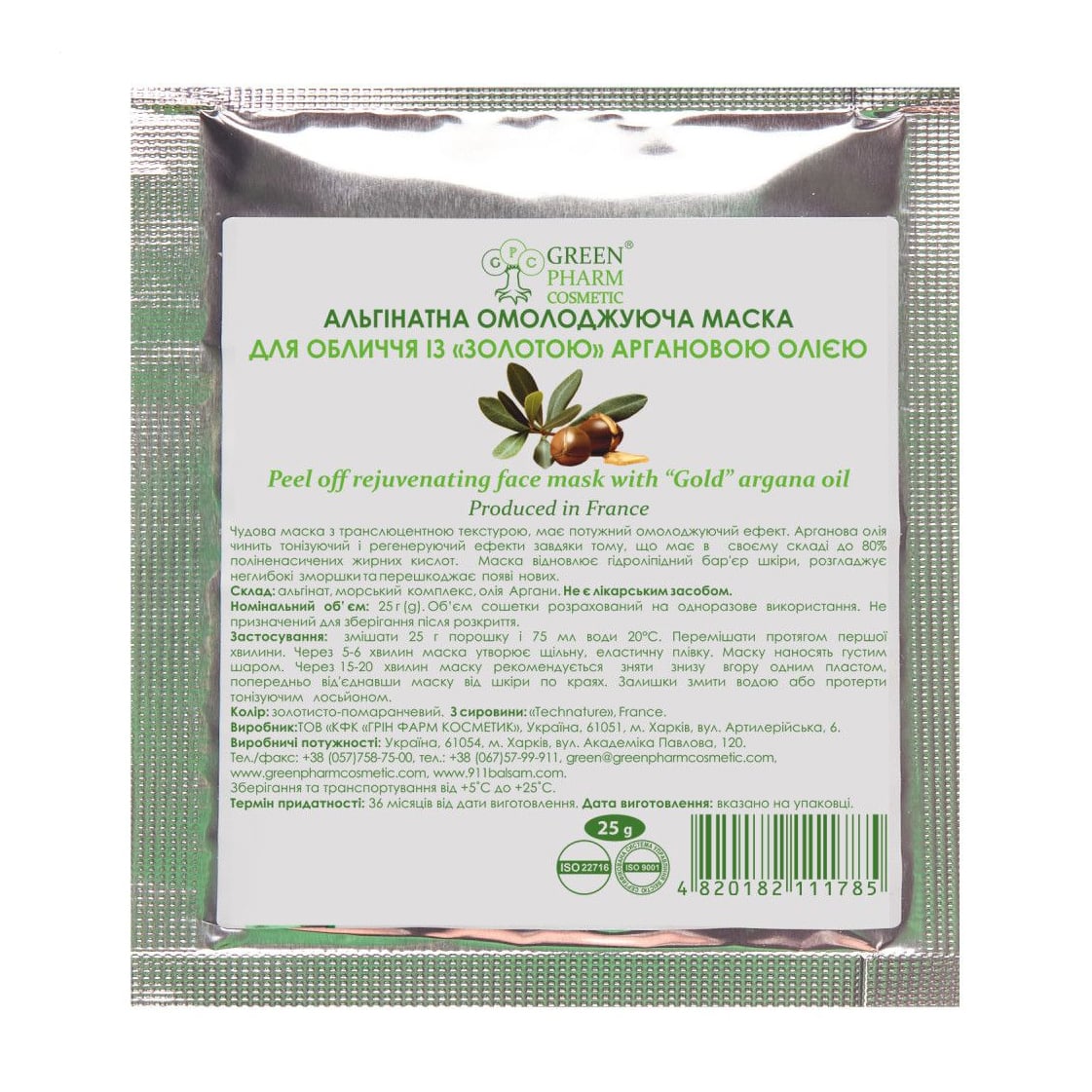 Альгінатна омолоджувальна маска для обличчя Green Pharm Cosmetic Peel Off Rejuvenating Face Mask з золотою аргановою олією, 25 г
