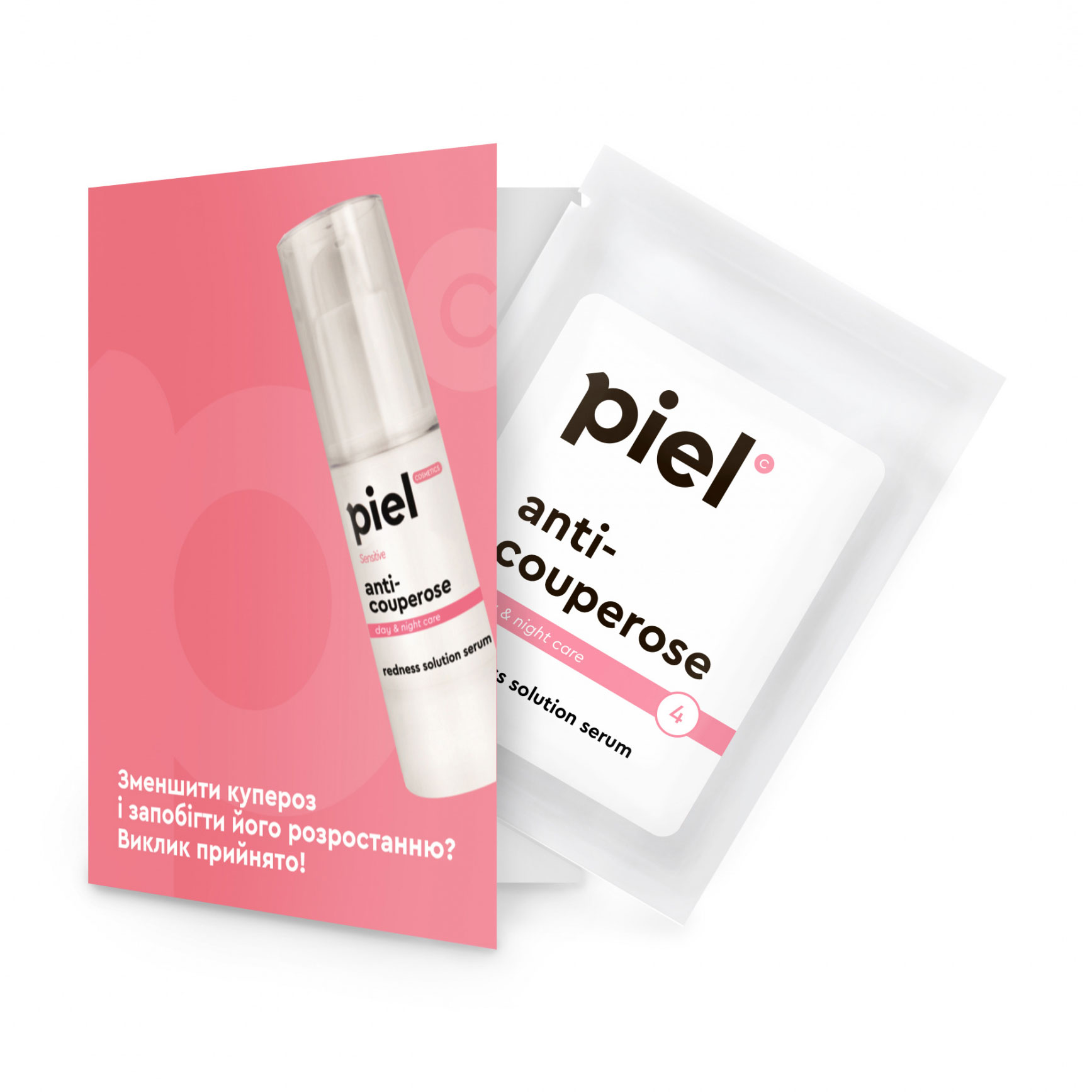 Антикуперозна сироватка для обличчя Piel Cosmetics Sensitive Anti-Couperose Serum, 2 мл (саше)
