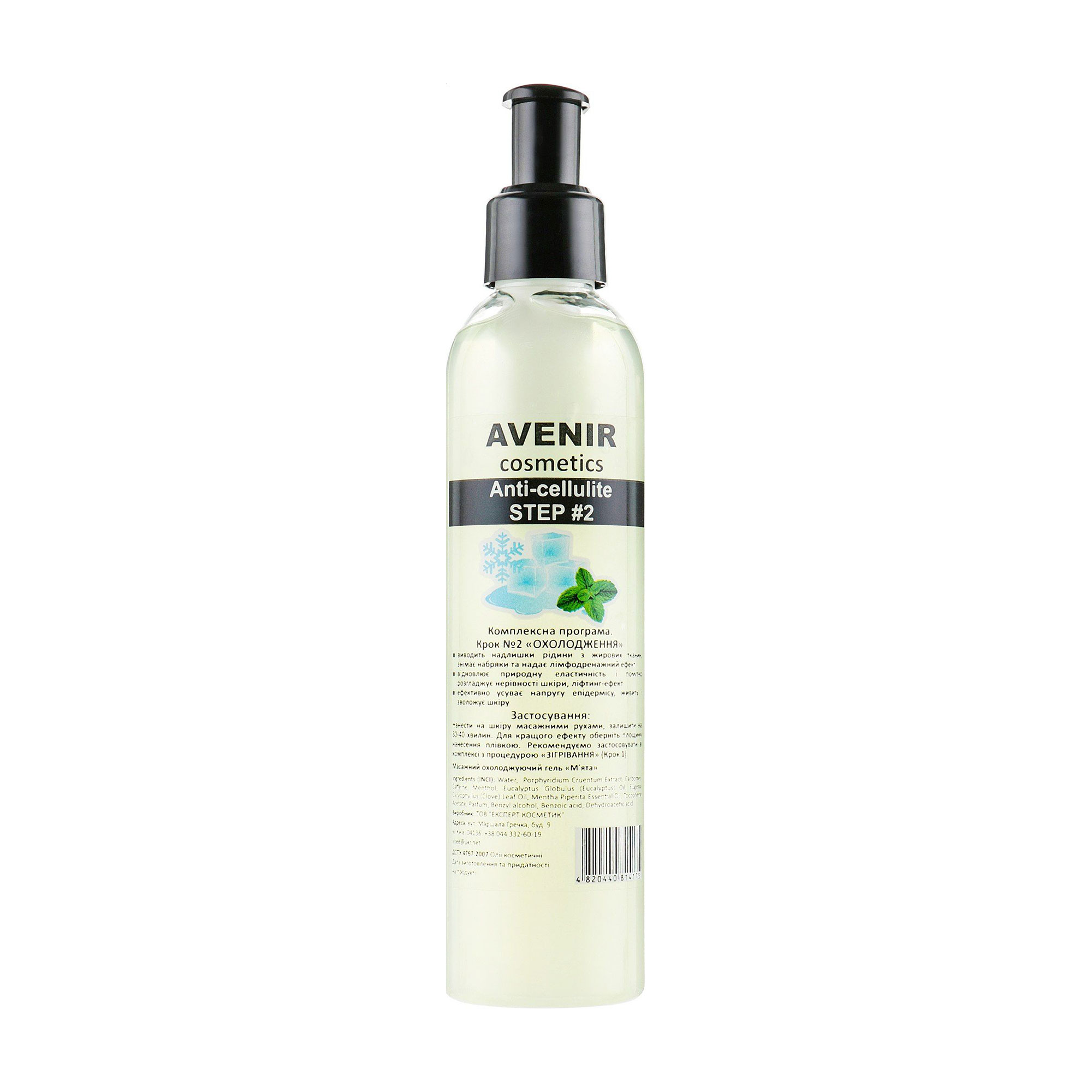 Антицелюлітний гель для тіла Avenir Cosmetics Anti-Cellulite Step 2 з охолоджувальним ефектом, 200 мл