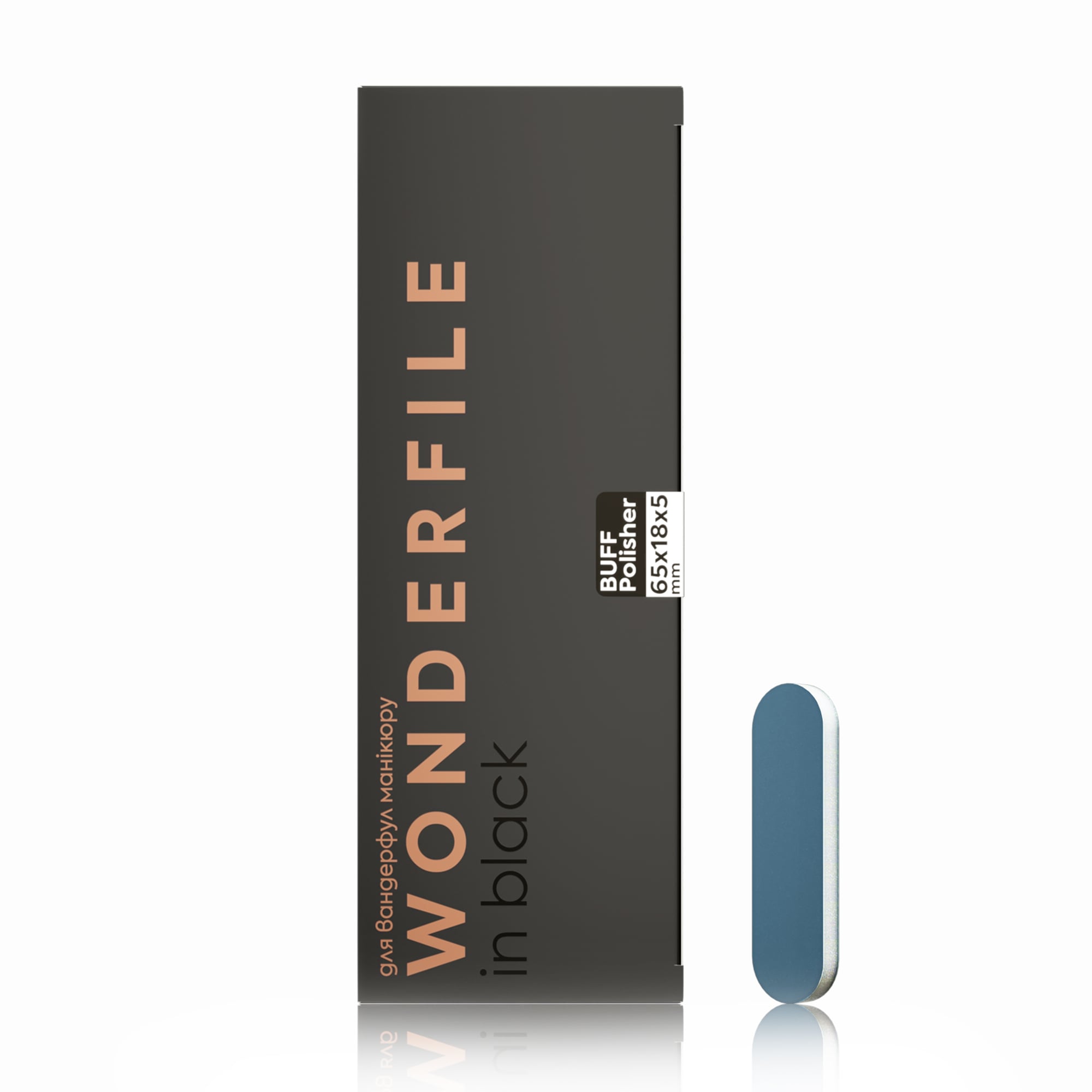 Баф-полірувальник Wonderfile 65*18*5 мм, 50 шт (WFBP65)