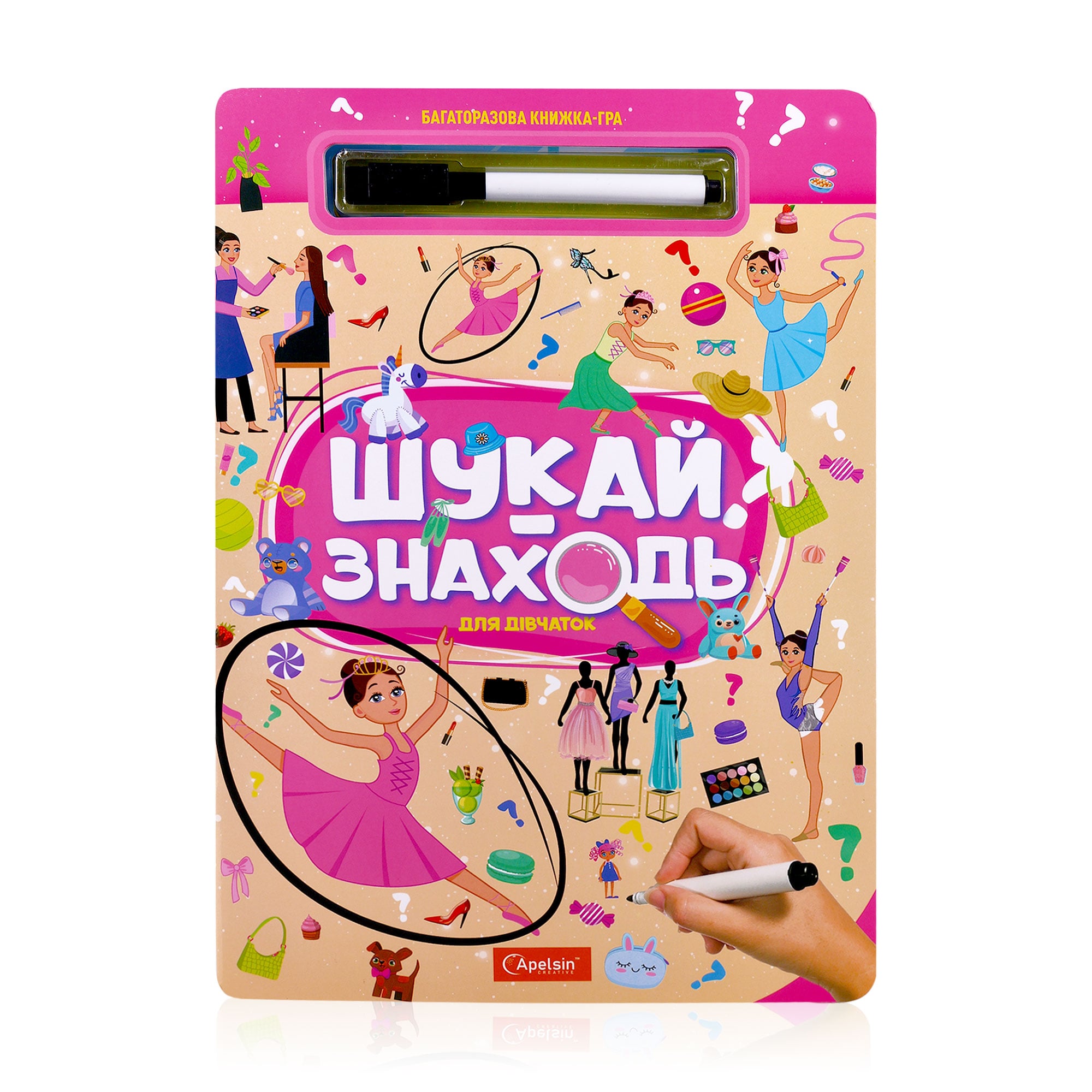 Багаторазова книжка-гра Апельсин Шукай-знаходь Для дівчаток, від 3 років, 29.7*21 см, 10 сторінок (НТ-36-06)