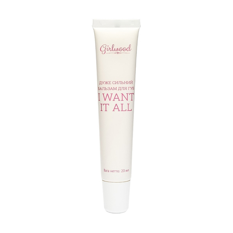 Бальзам для губ Girlwood I Want It All Lip Balm, 20 мл