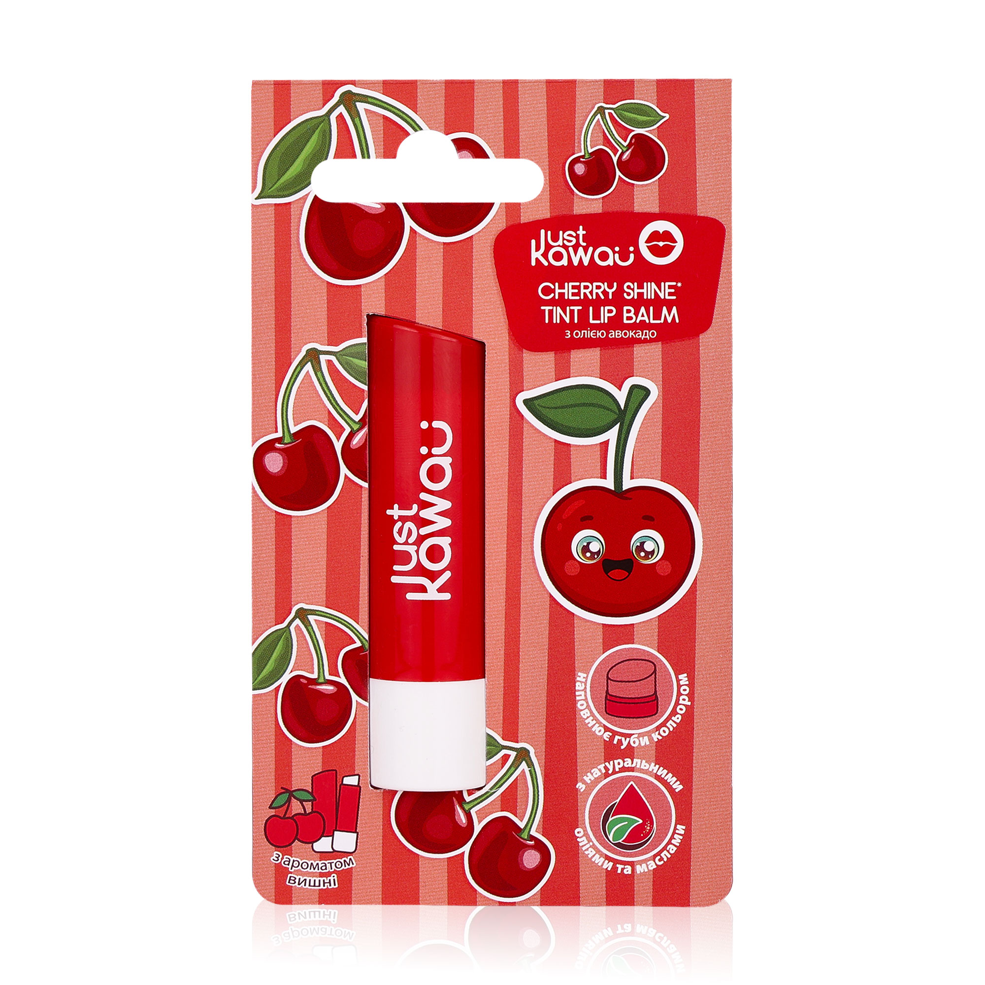 Бальзам для губ Just Kawaii Cherry Shine з олією авокадо, 4.5 г