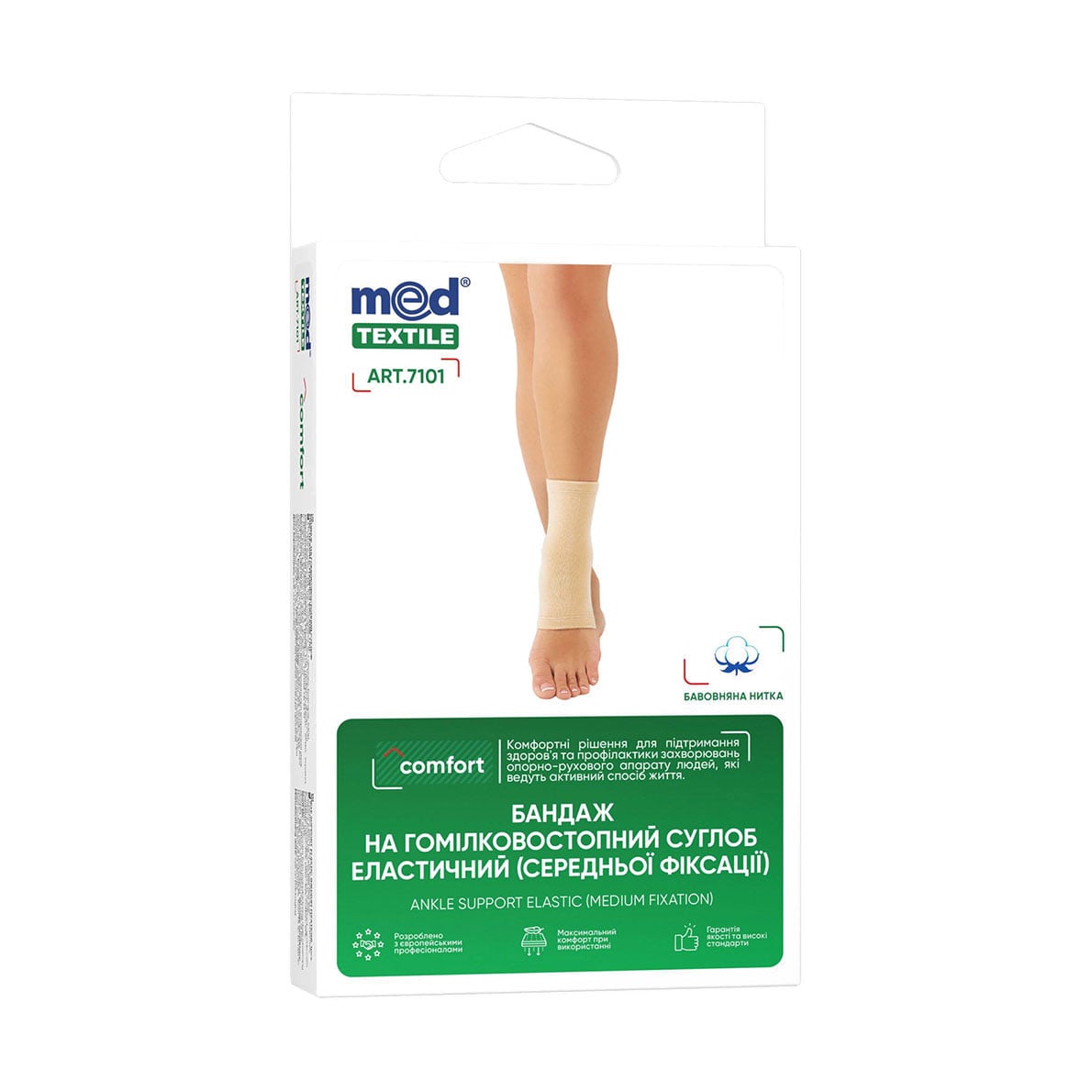 Бандаж на гомілковостопний суглоб еластичний (середньої фіксації) MedTextile, розмір XL