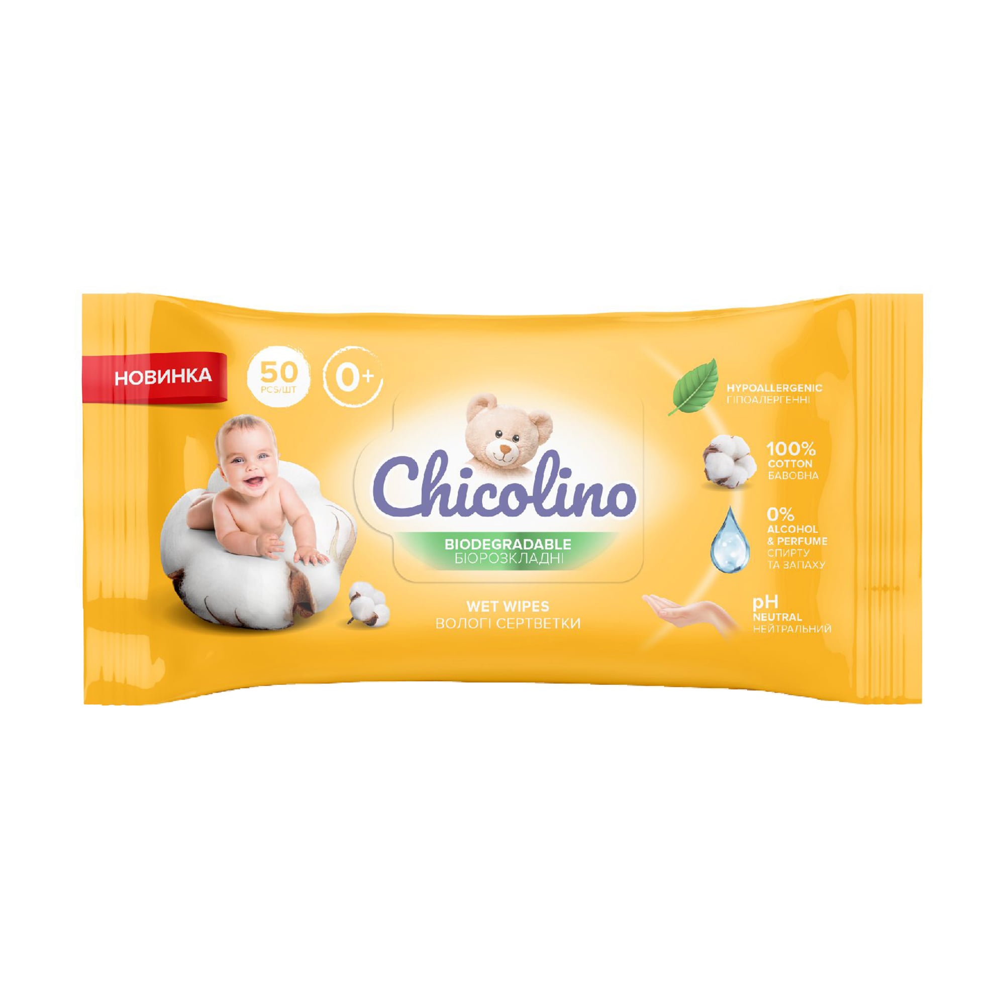 Біорозкладні вологі серветки для дорослих та дітей Chicolino Biodegradable, 50 шт