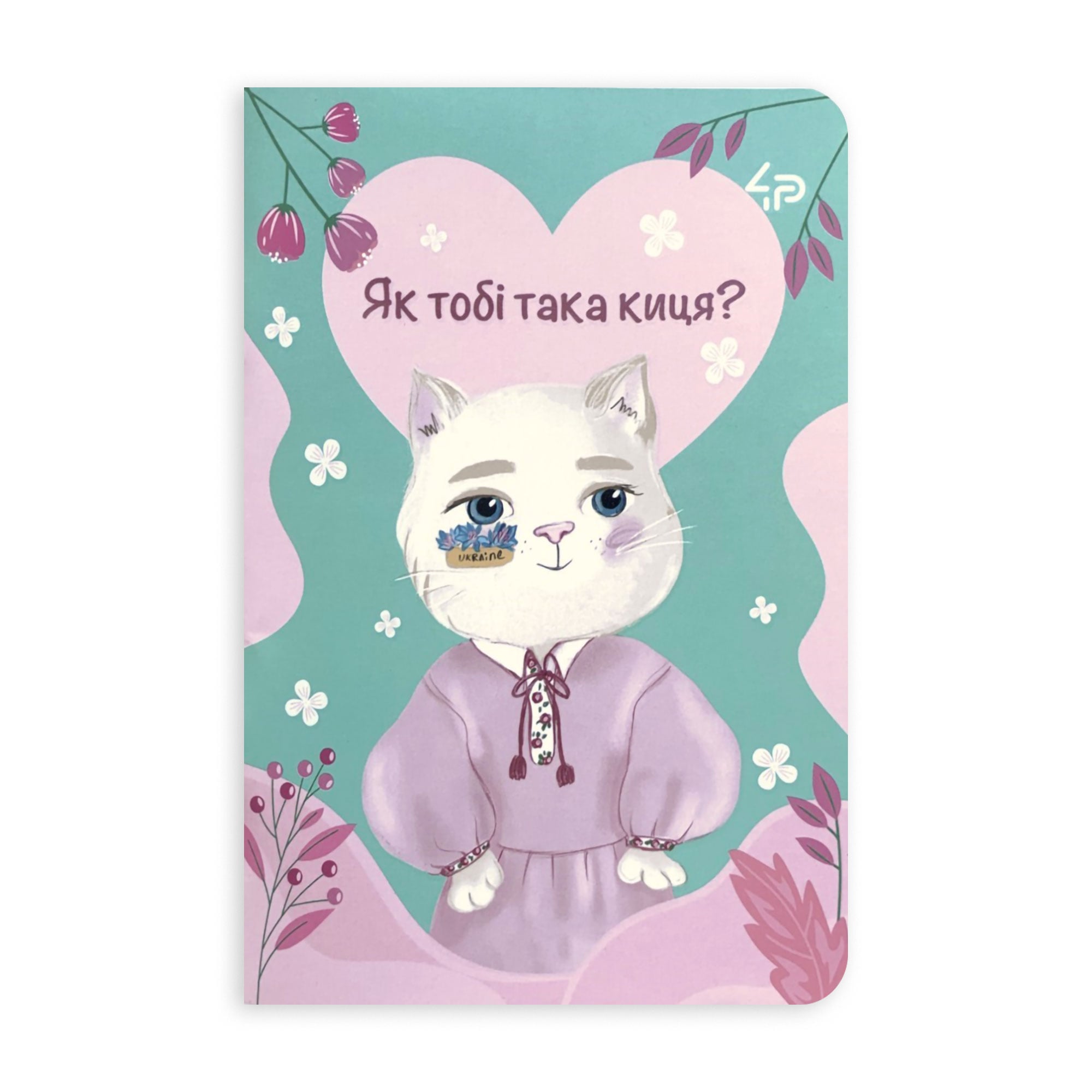 Блокнот 4Profi Ukrainian Cats Four A6, 48 аркушів, 10.5*14.8 см (508300)