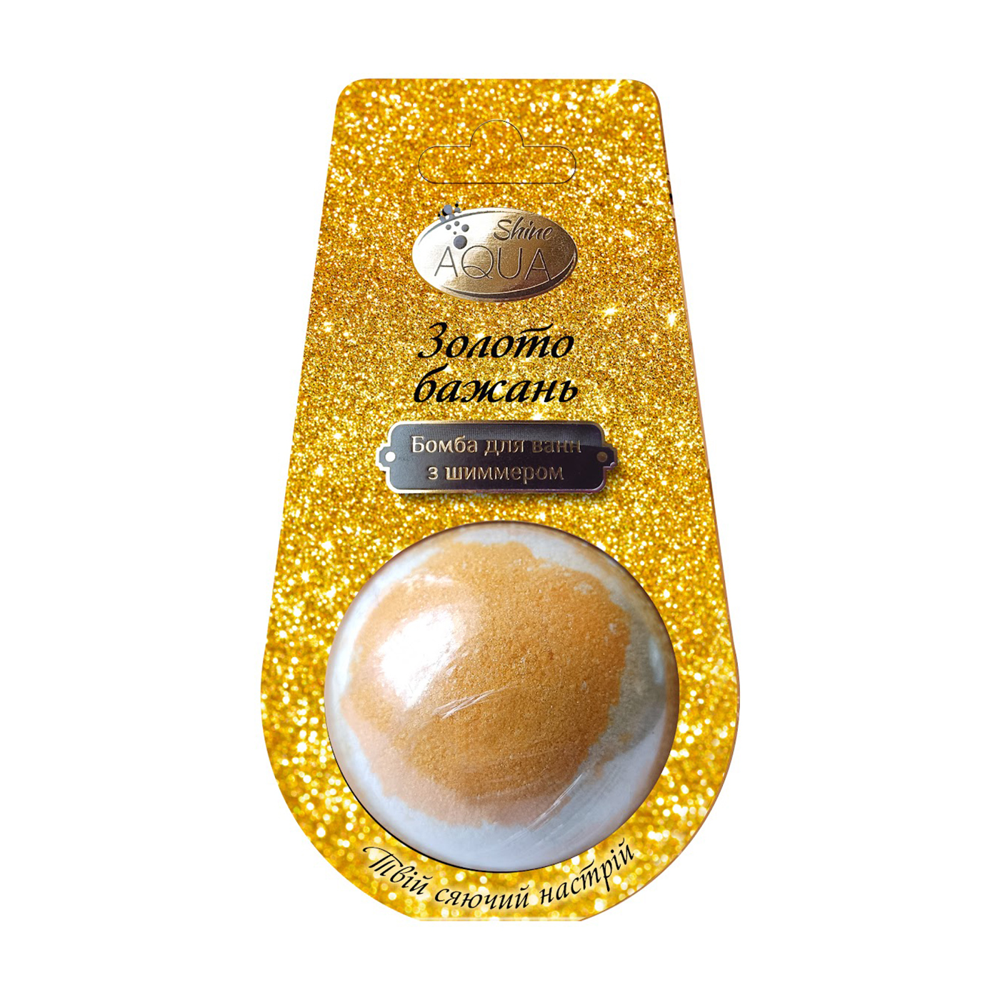 Бомбочка для ванн Aqua Shine Bath Sweets Золото бажань, з шимером, 140 г