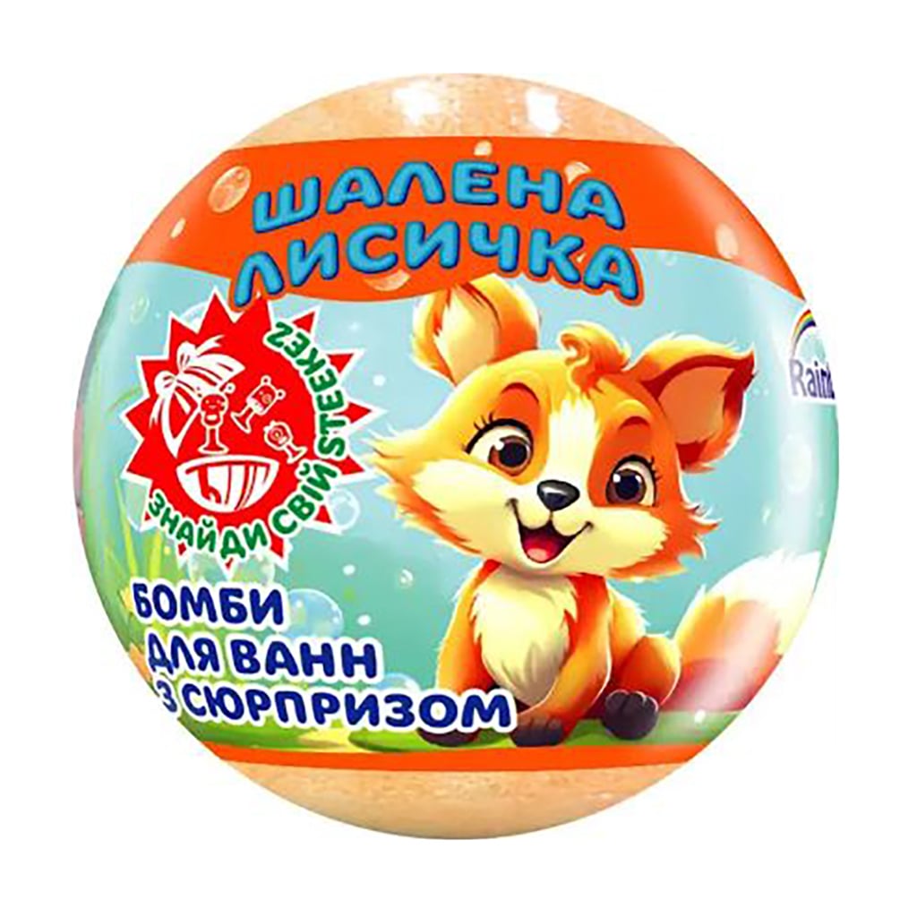 Бомбочка для ванн Aqua Shine Crazy Bombs Kids Шалена лисичка із сюрпризом, 100 г