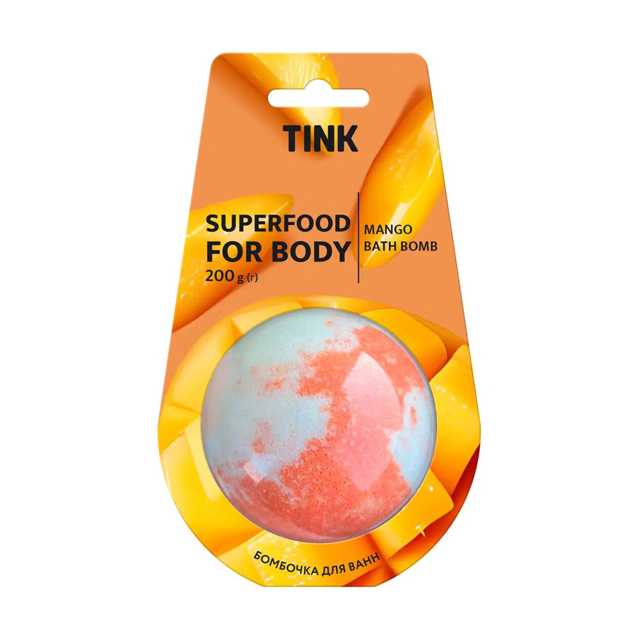 Бомбочка-гейзер для ванни Tink Superfood For Body Mango Bath Bomb Манго, 200 г