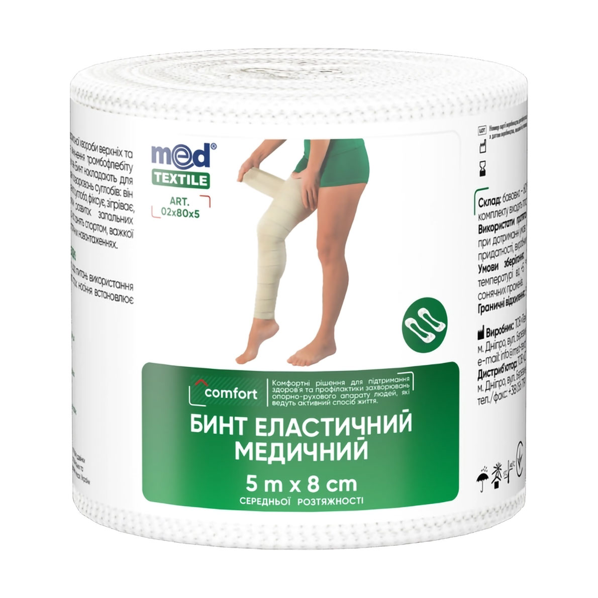 Бинт еластичний медичний MedTextile середньої розтяжності, 5 м*8 см
