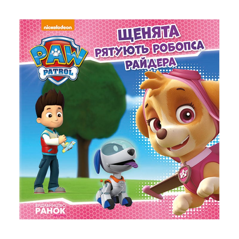 Дитяча книга Ранок Щенячий Патруль. Історії. Щенята рятують робопса Райдера, від 3 років, 20*20 см (272611)