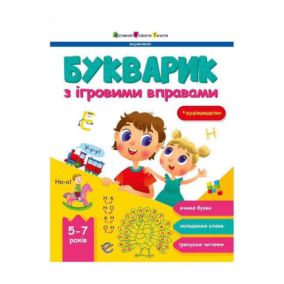 Дитяча книжка АРТ Букварик з ігровими вправами, від 5 до 7 років (525524)