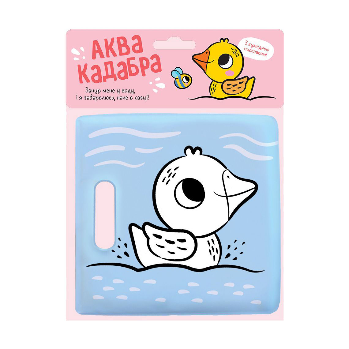 Дитяча книжка для купання з пискавкою Ранок Каченятко, від народження (515837)