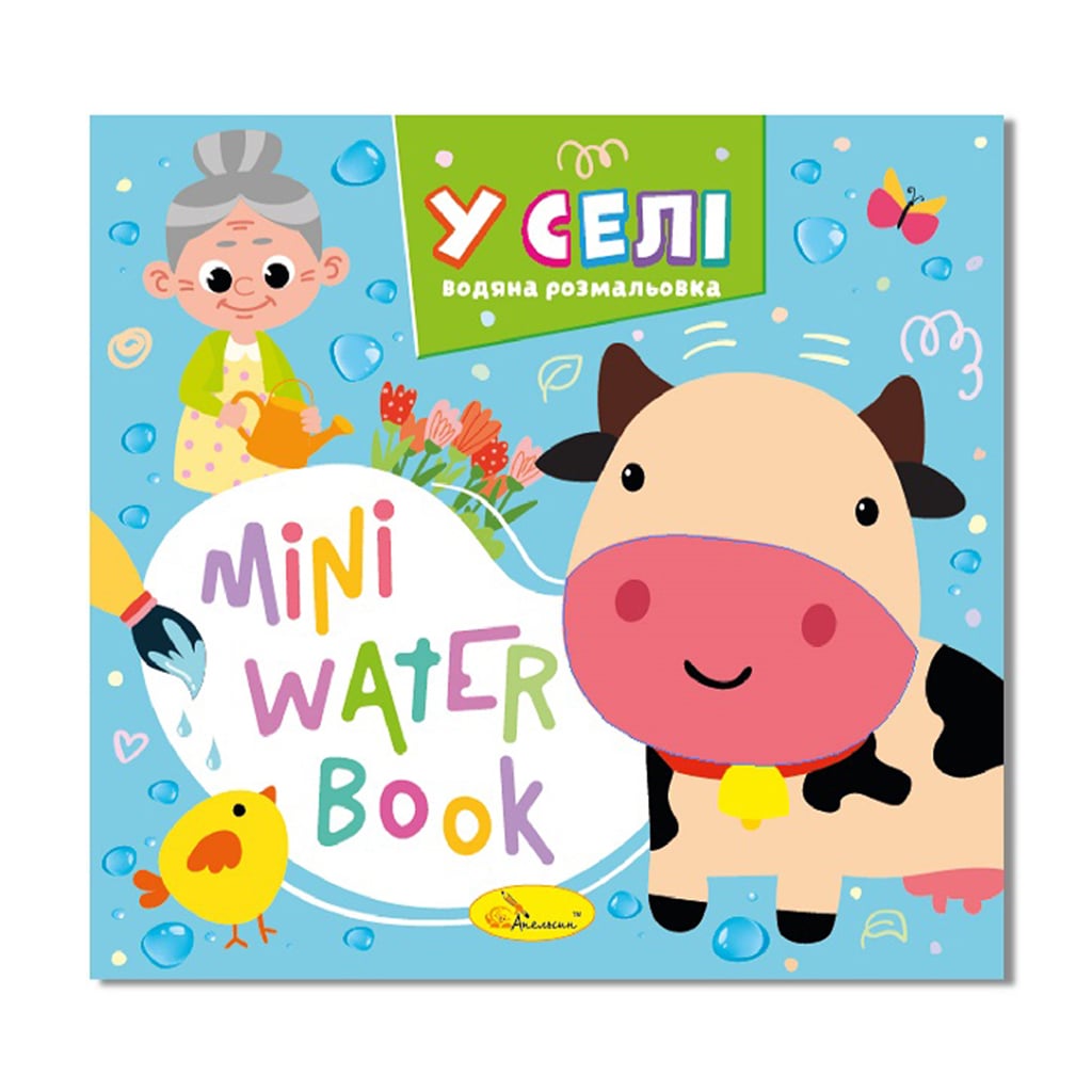Дитяча книжка-розмальовка Апельсин Mini Water Book У селі, від 2 років (РМ-95-01)