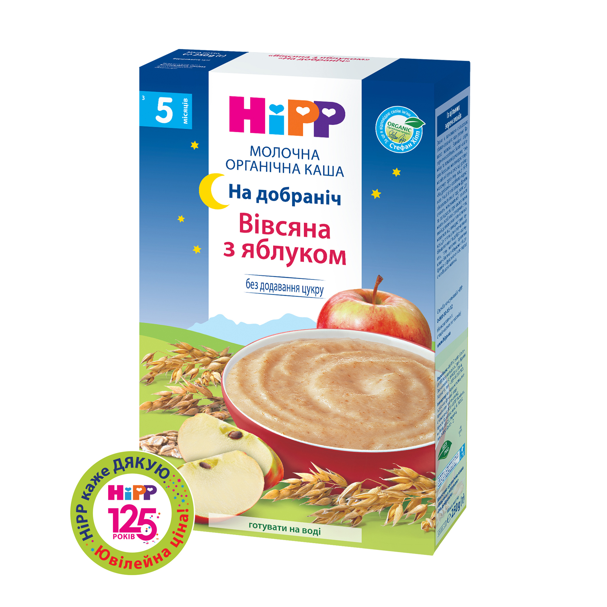 Дитяча молочна органічна каша HiPP На добраніч, вівсяна, з яблуком, від 5 місяців, 250 г