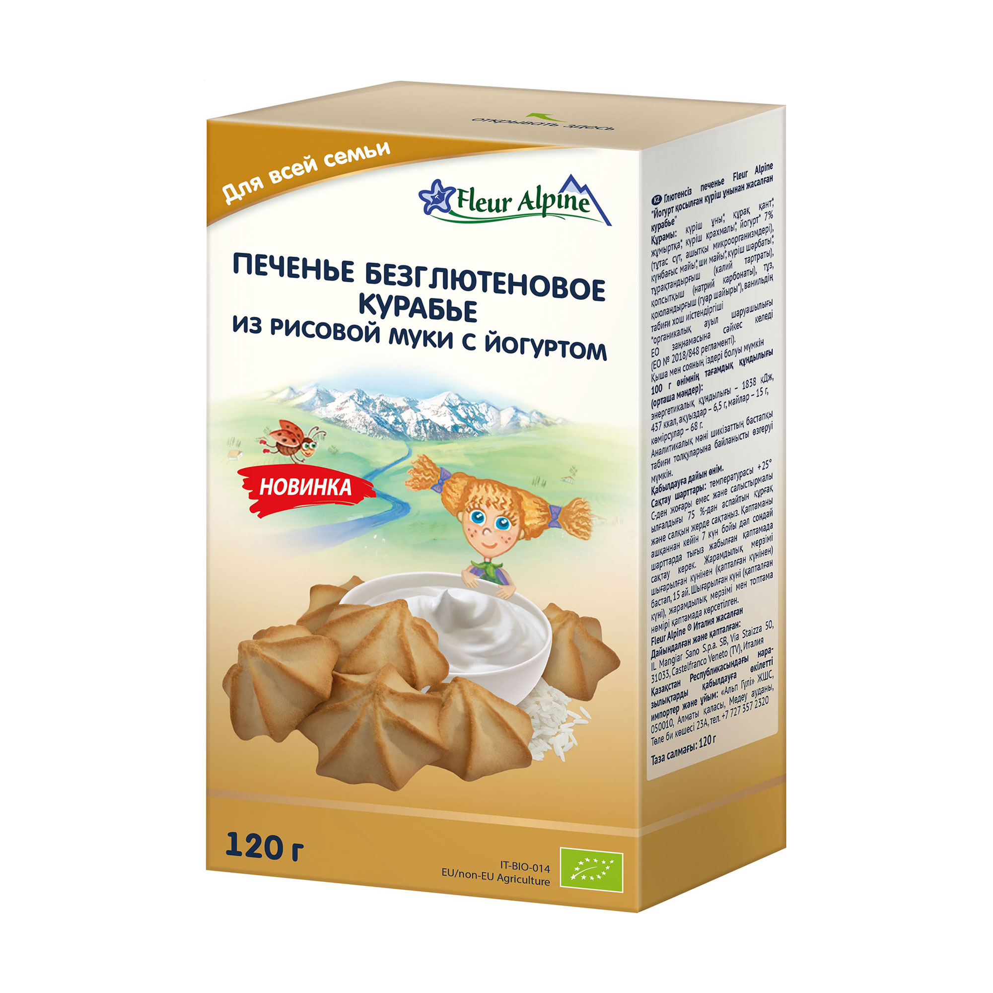 Дитяче безглютенове печиво Fleur Alpine Organic Курабьє з рисового борошна з йогуртом, від 1.5 року, 120 г