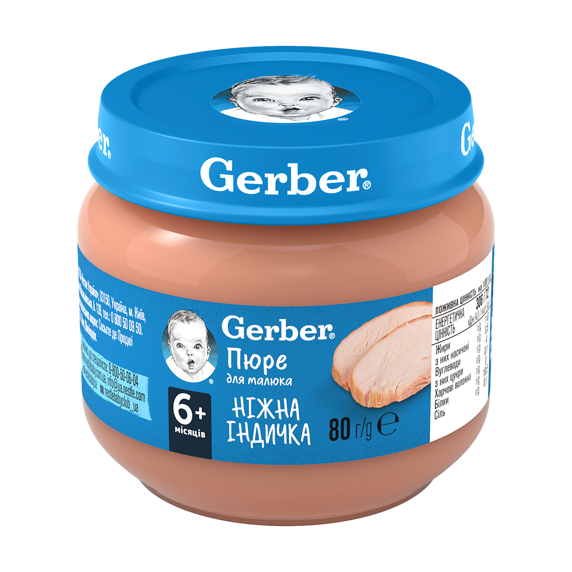 Дитяче м'ясне пюре Gerber Ніжна індичка, від 6 місяців, 80 г