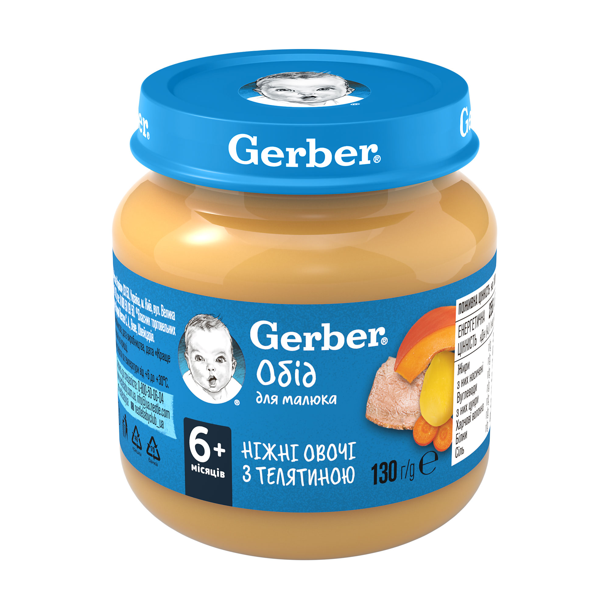 Дитяче м'ясо-овочеве пюре Gerber Ніжні овочі з телятиною, від 6 місяців, 130 г