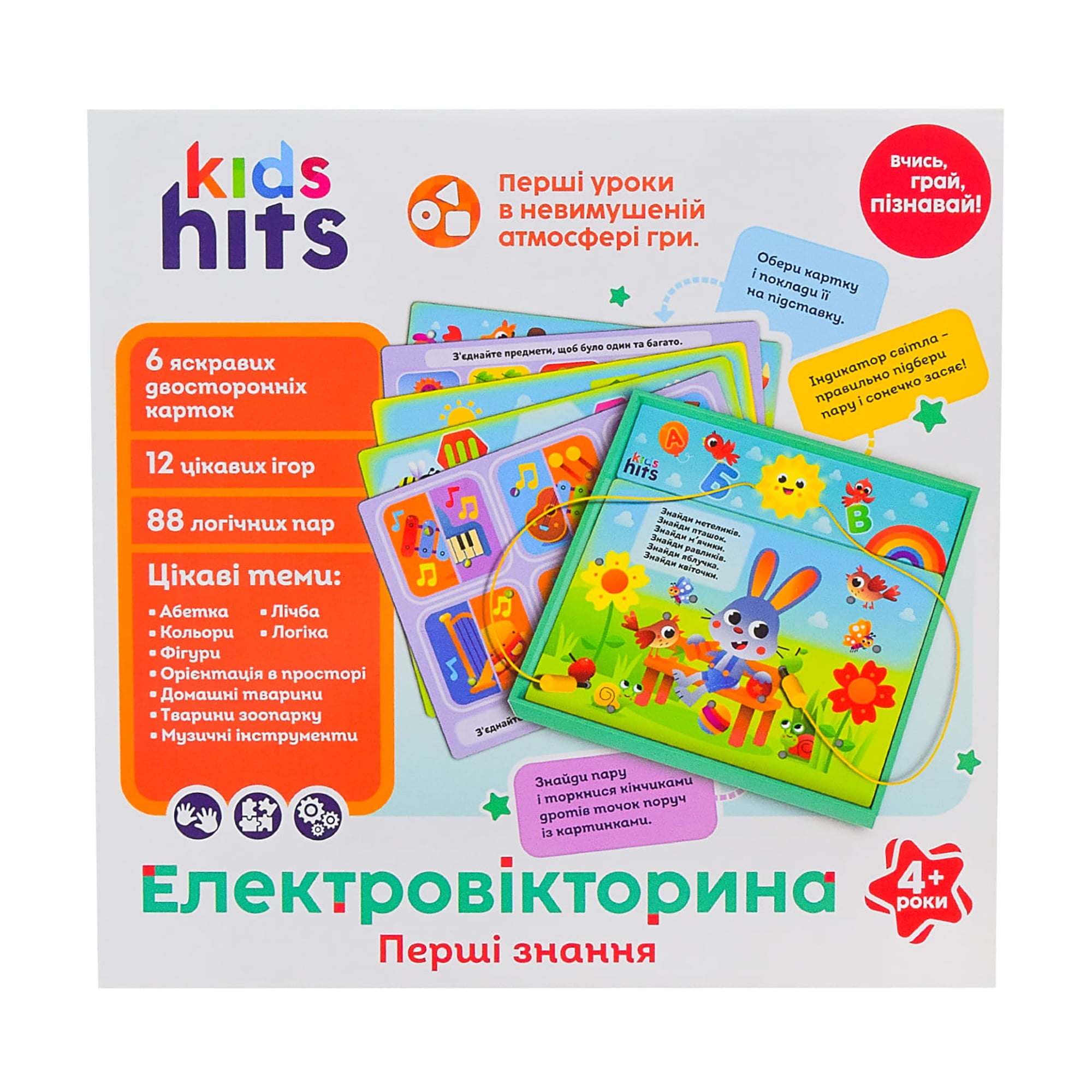 Електровікторина Kids Hits Перші знання, на батарейках, у коробці, від 4 років, 32*31*4.5 см, 6 карток, 12 завдань (KH55/001)
