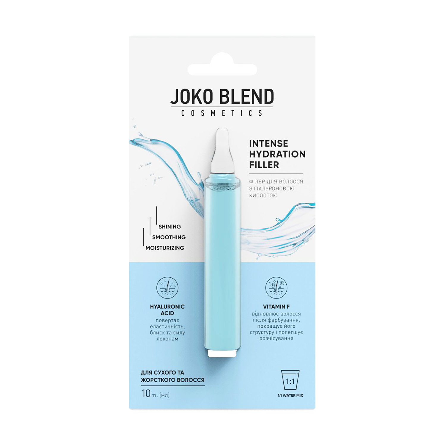 Філер Joko Blend Intense Hydration Filler для сухого та жорсткого волосся, з гіалуроновою кислотою, 10 мл