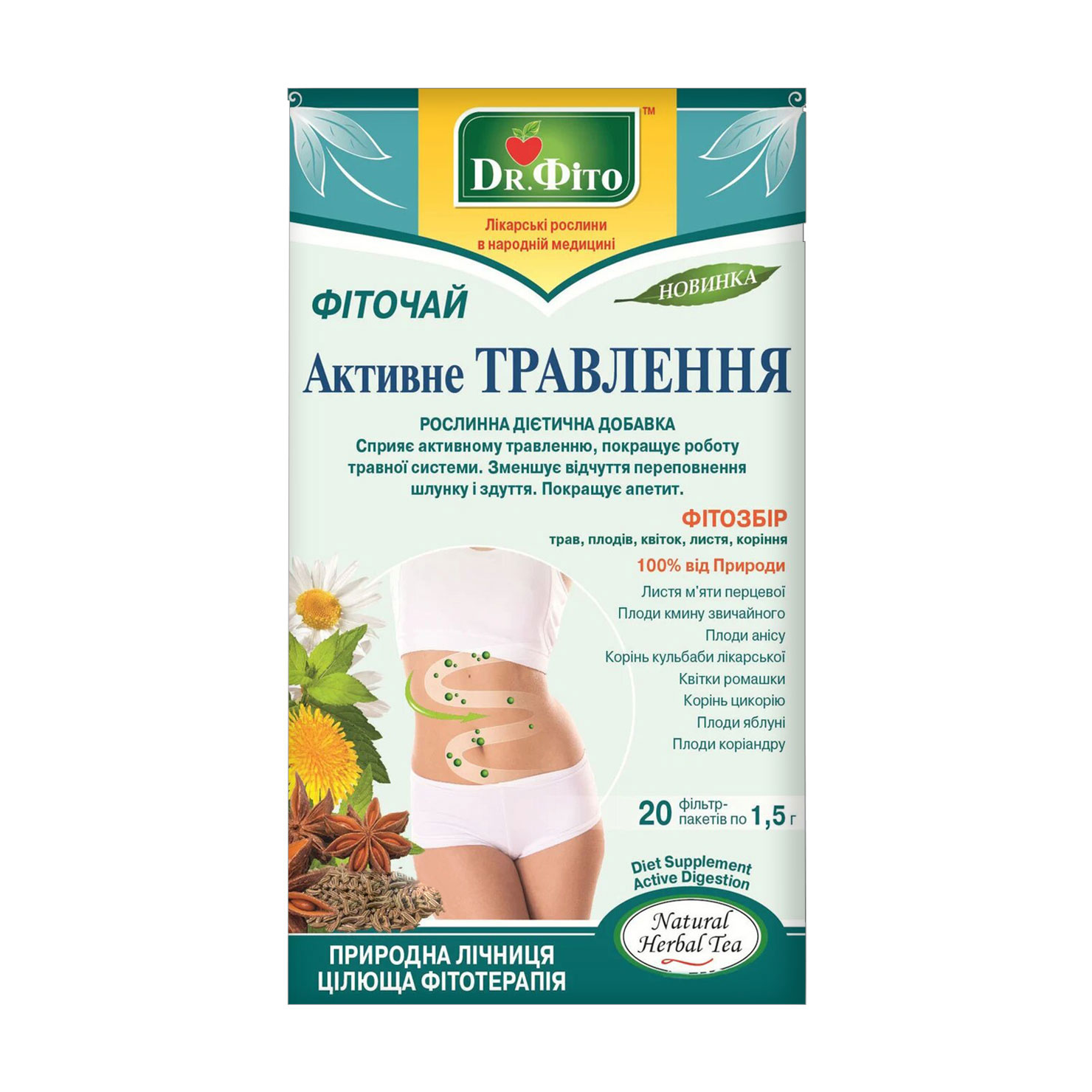 Фіточай Dr. Фіто Активне травлення у пакетиках, 20*1.5 г