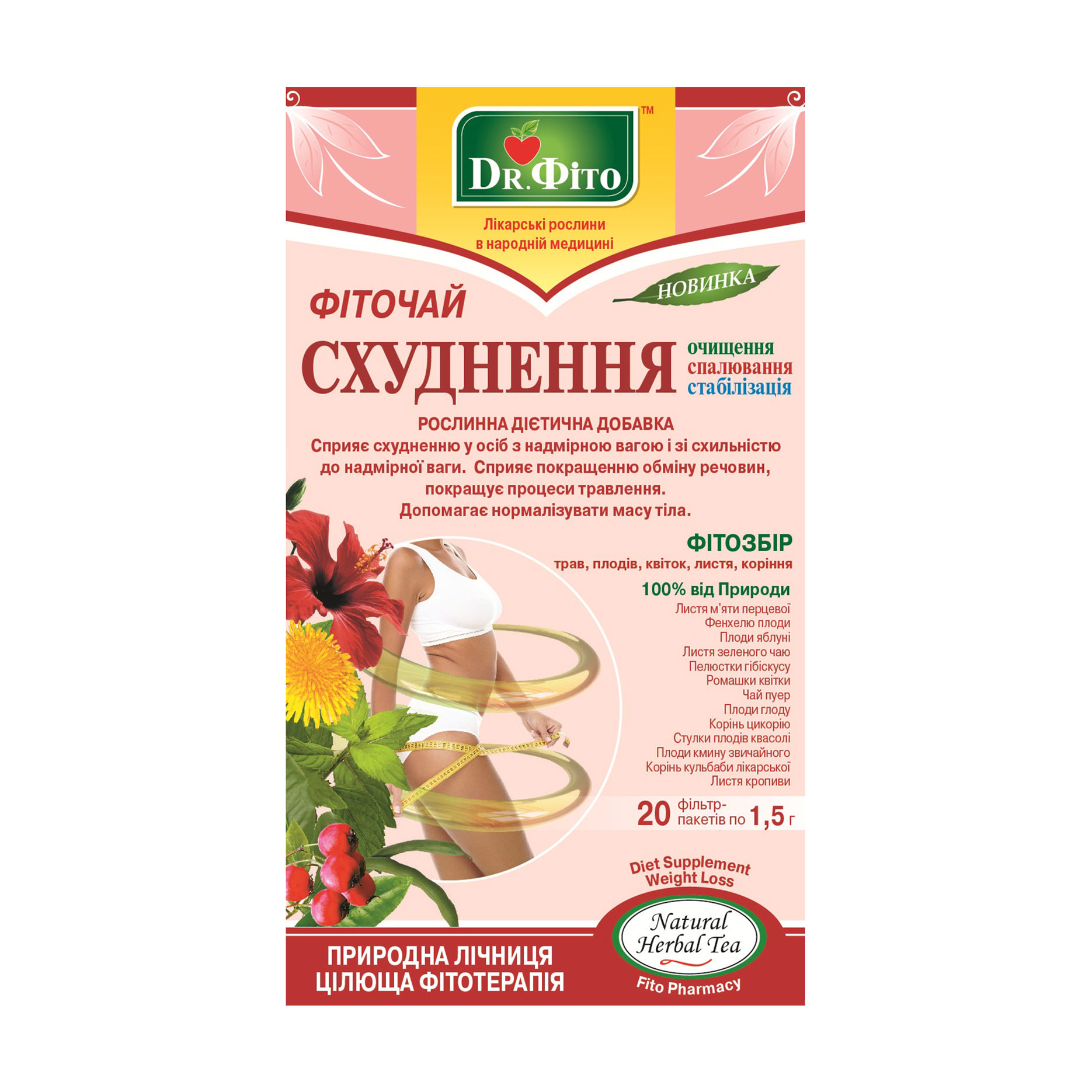 Фіточай Dr. Фіто Схуднення у пакетиках, 20*1.5 г