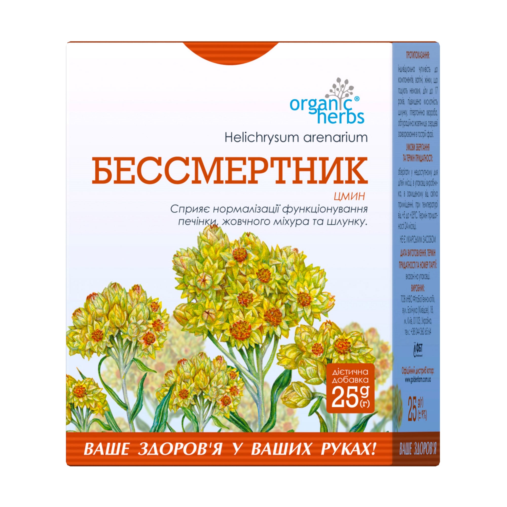 Фіточай ФітоБіоТехнологіі Organic Herbs Безсмертник, 25 г