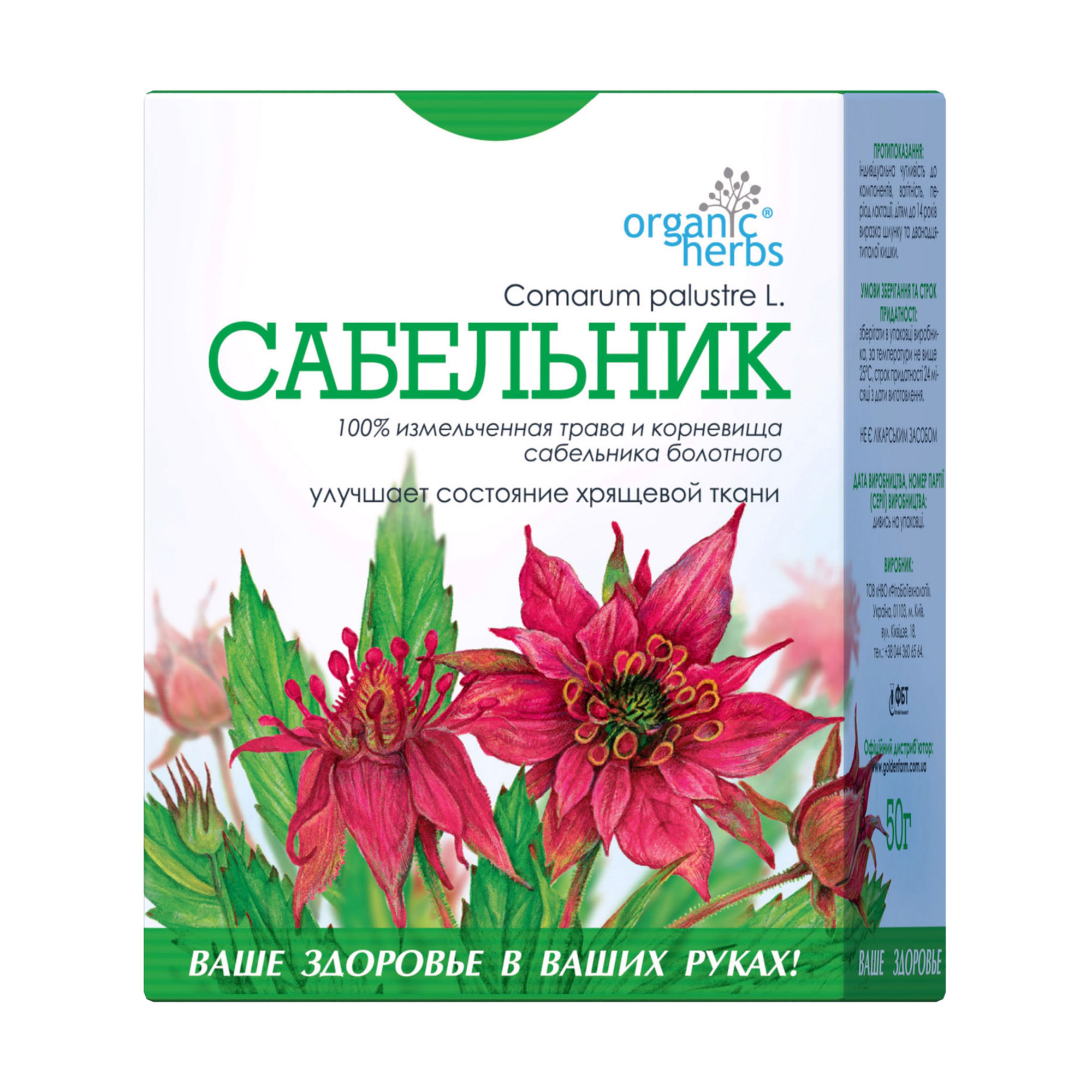 Фіточай ФітоБіоТехнологіі Organic Herbs Шабельник, 50 г