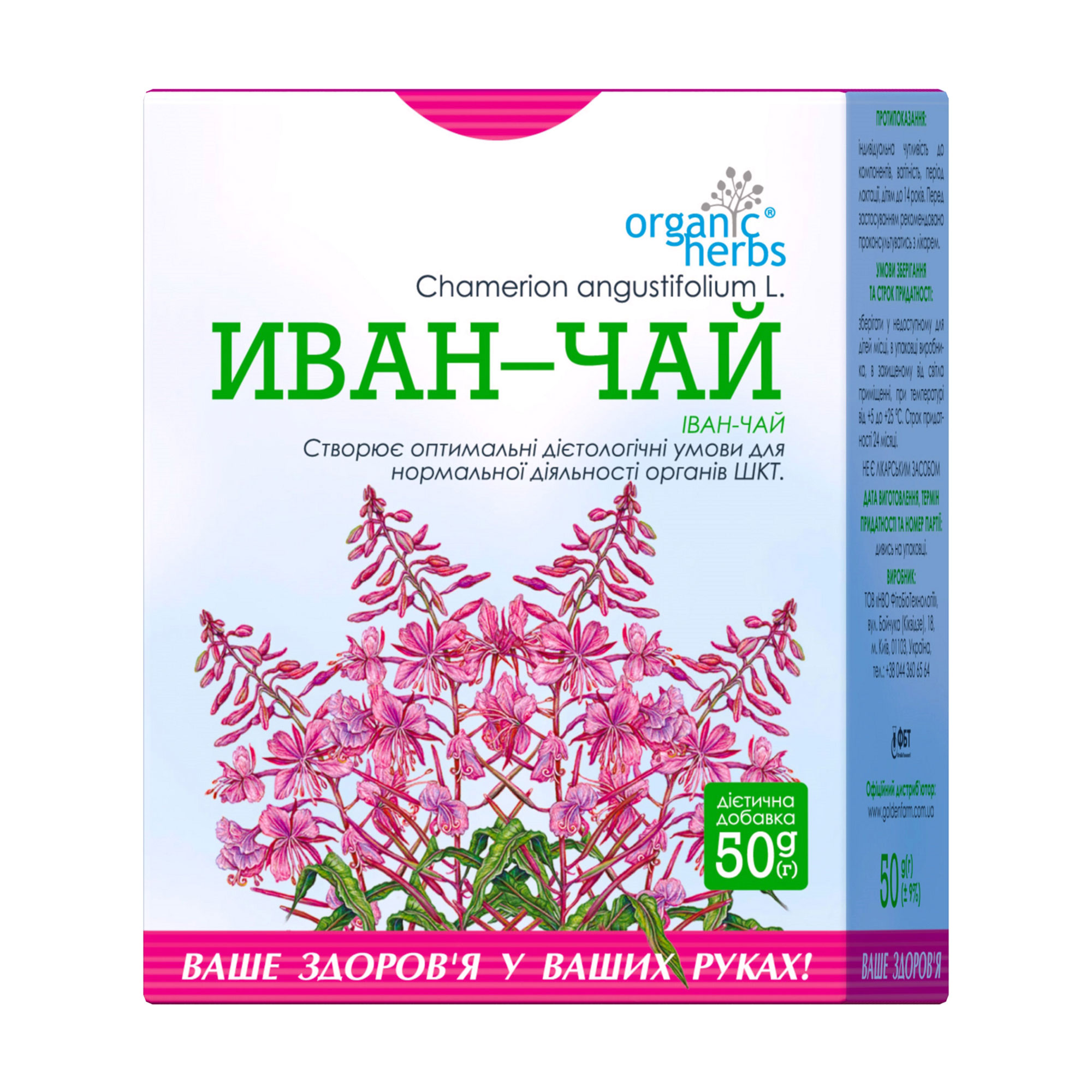Фіточай ФітоБіоТехнології Organic Herbs Іван-чай, 50 г