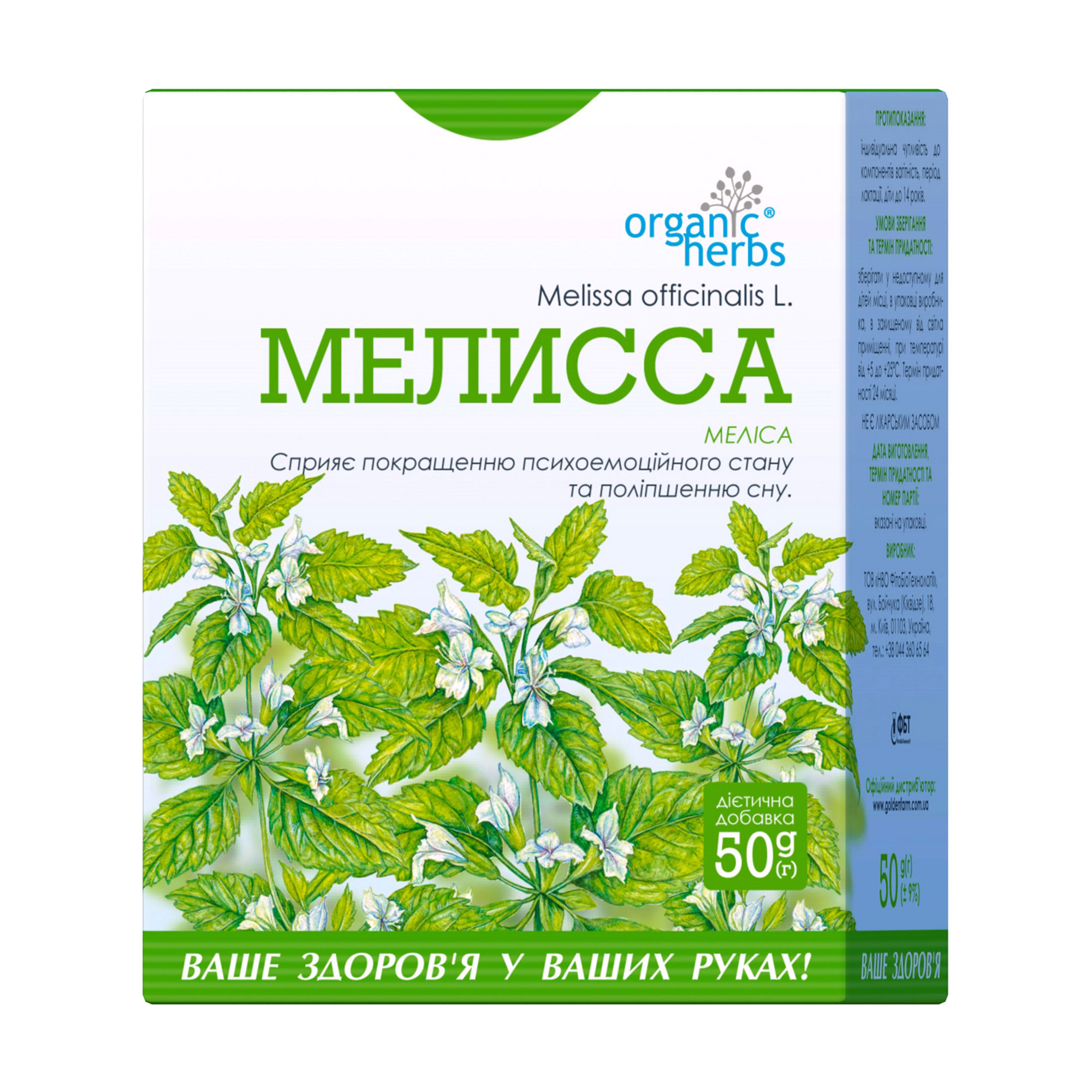 Фіточай ФітоБіоТехнології Organic Herbs Меліса, 50 г
