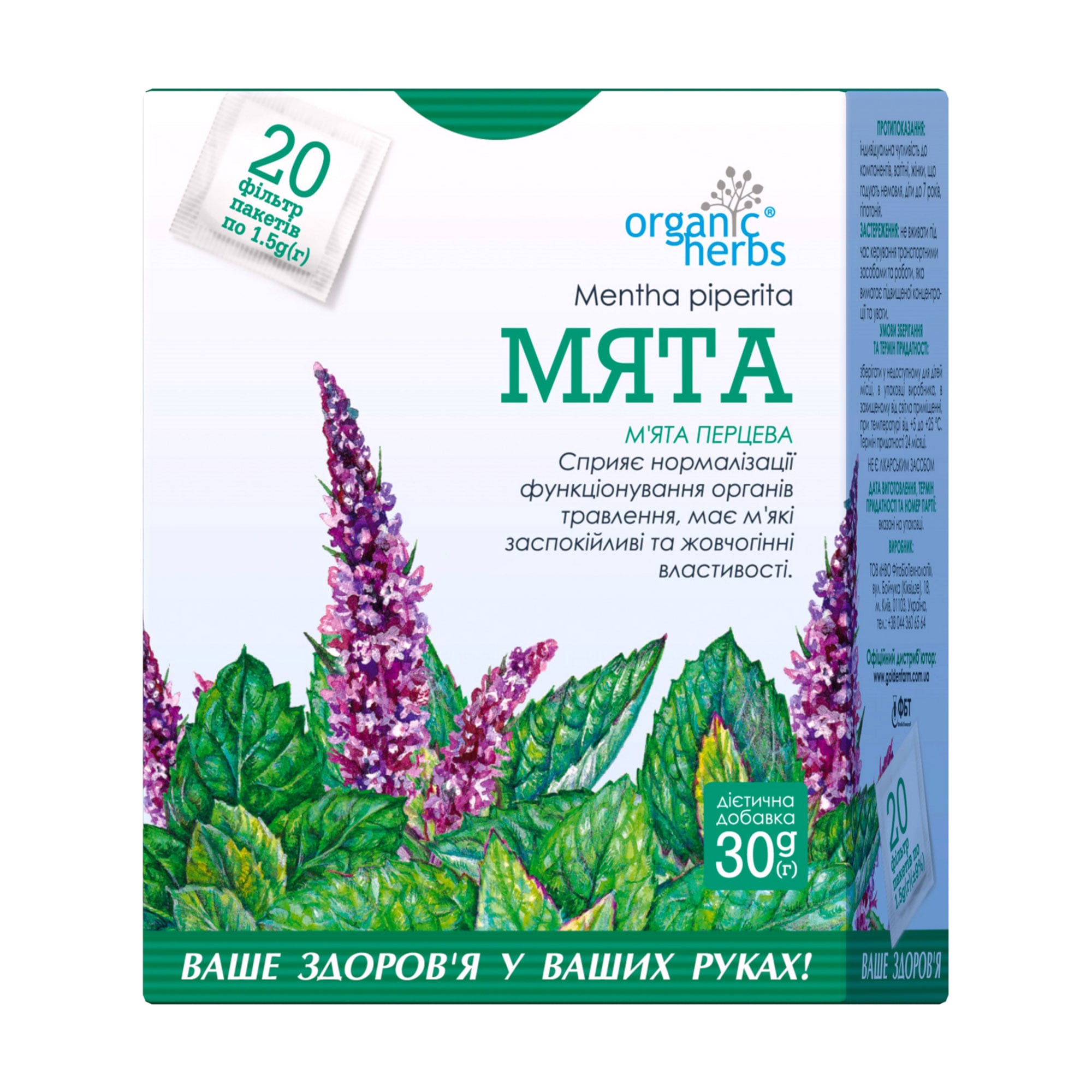 Фіточай ФітоБіоТехнології Organic Herbs М'ята у пакетиках, 20*1.5 г