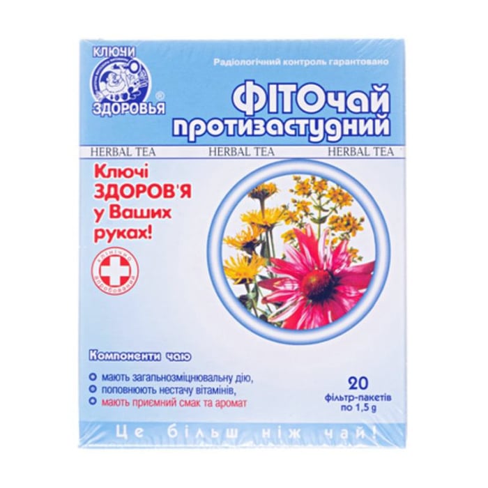 Фіточай Ключі Здоров'я Протизастудний у пакетиках, 20*1.5 г