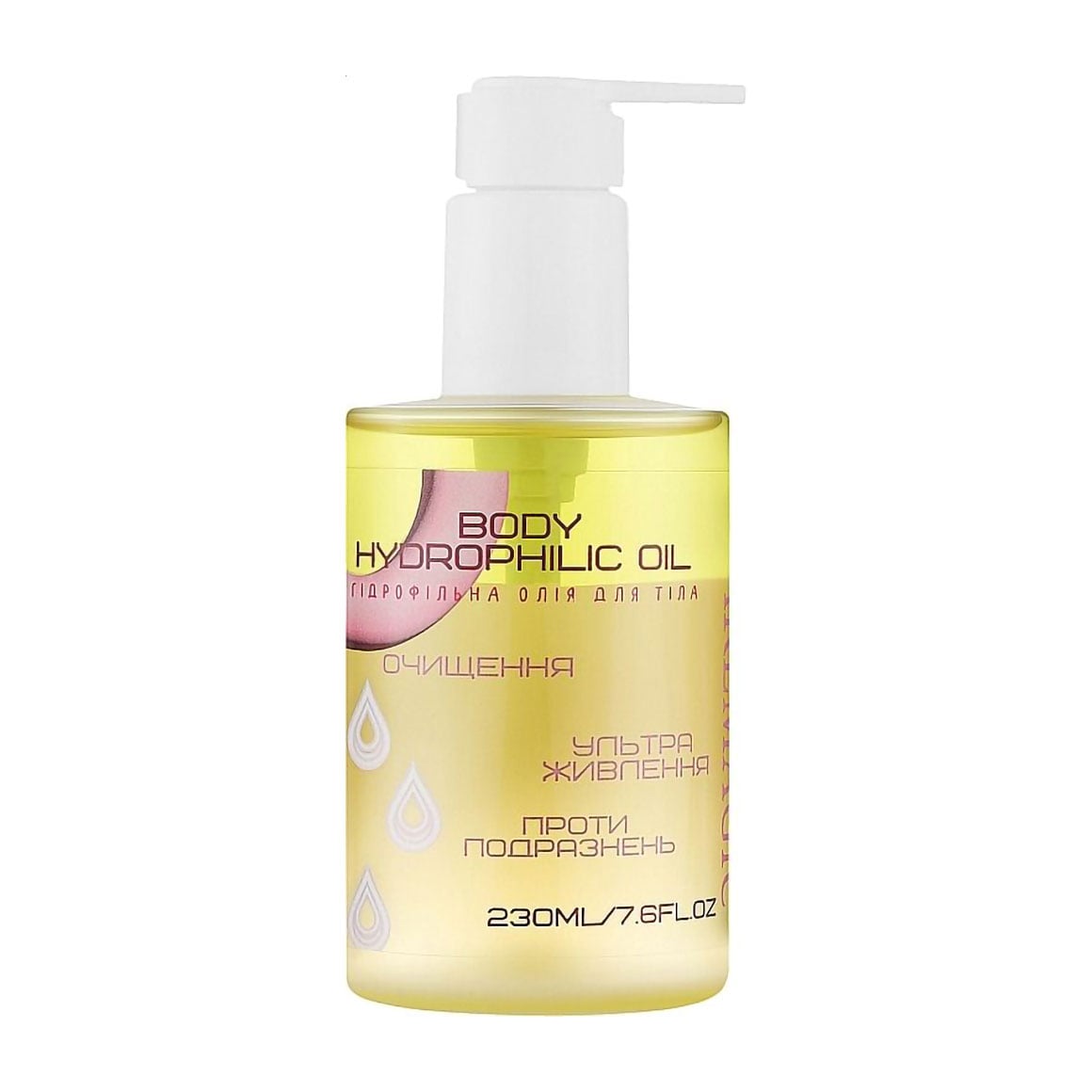 Гідрофільна олія для тіла MAKEMAGIC Body Hydrophilic Oil, 230 мл