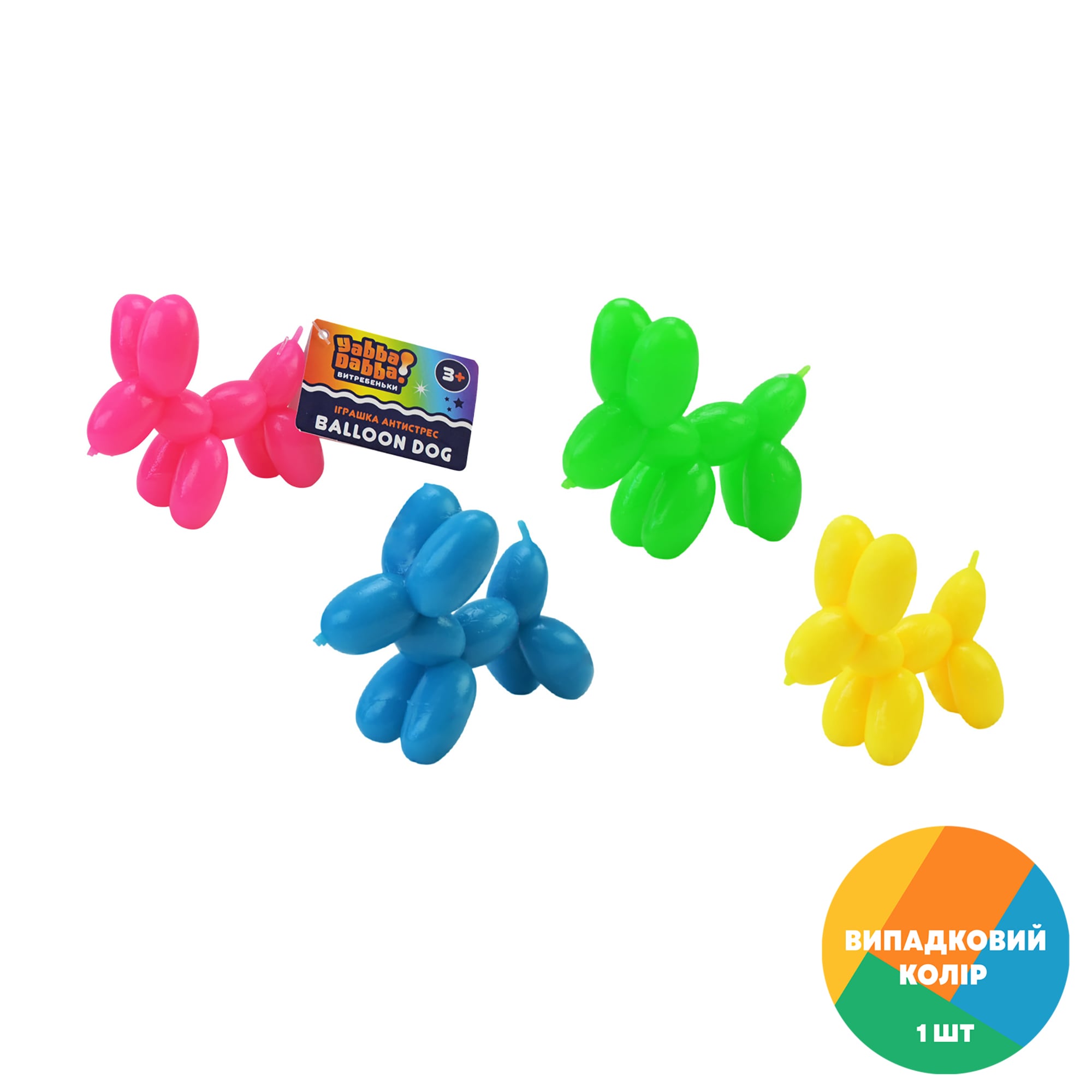 Іграшка антистрес Yabba Dabba Balloon Dog, від 3 років (YD2534) Колір випадковий за наявності