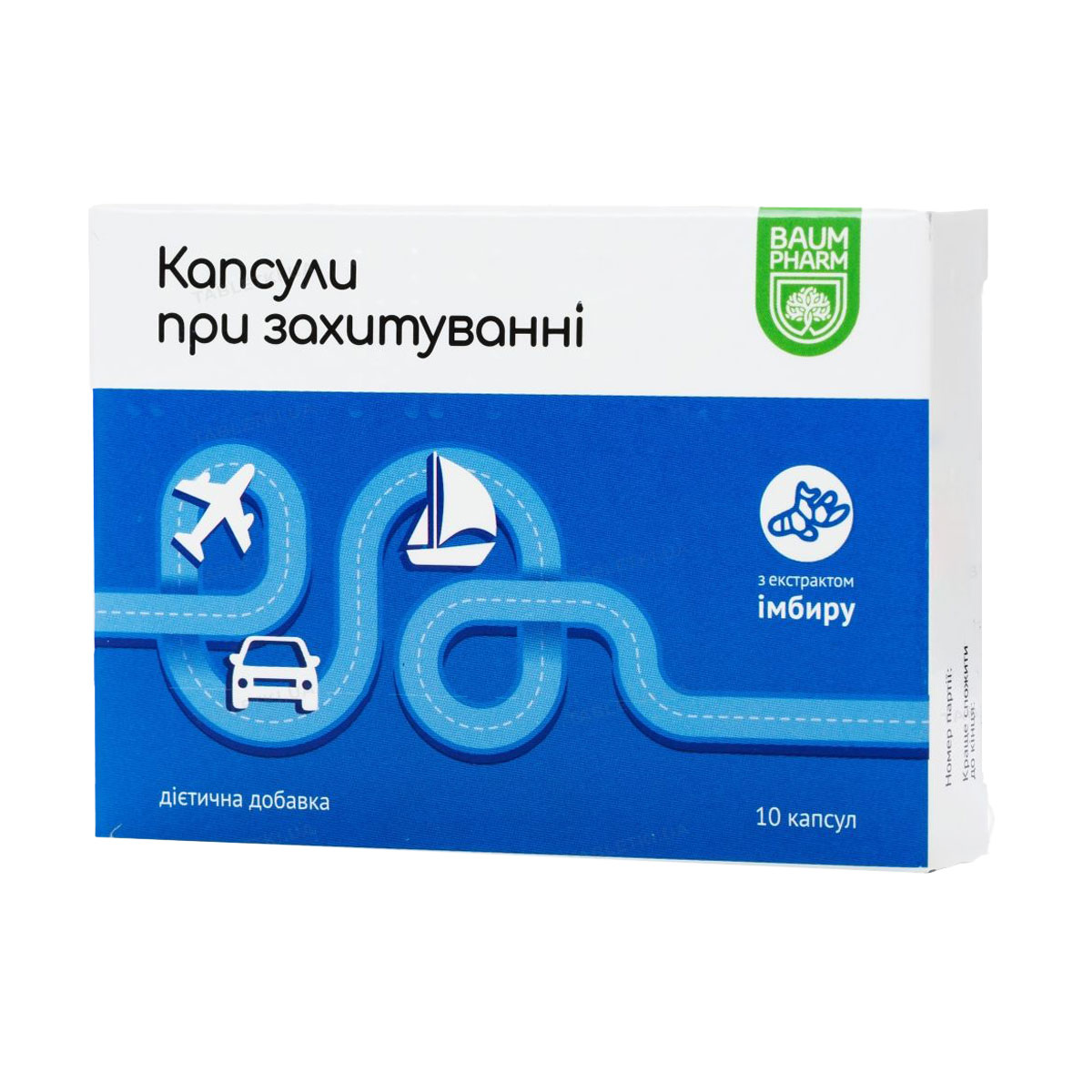 Капсули при захитуванні Baum Pharm з екстрактом імбиру, 10 капсул