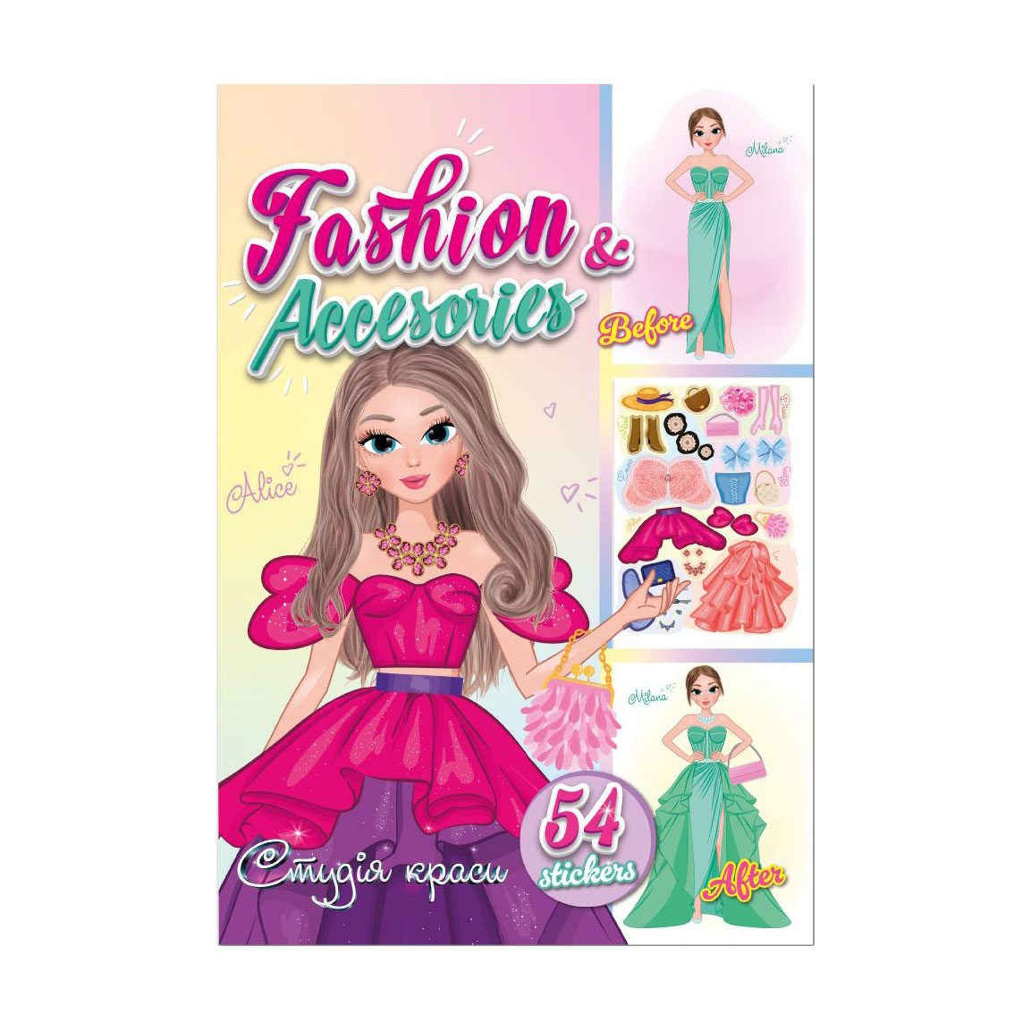 Книга з наліпками Апельсин Студія краси Fashion &amp; Accesories, від 3 років, 33*23 см, 12 сторінок (РМ-76-02)