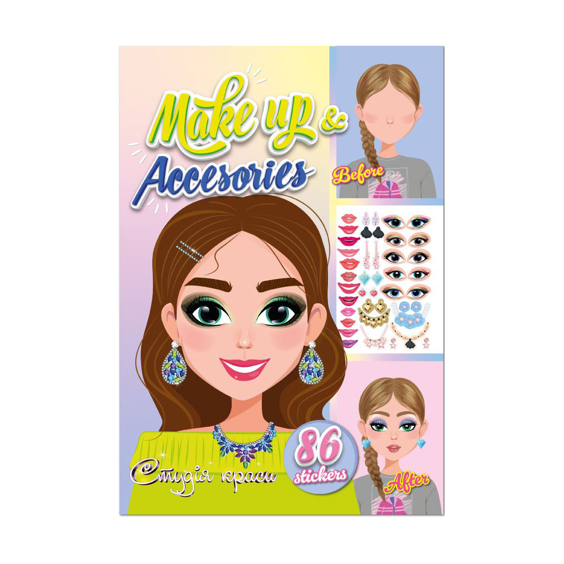Книга з наліпками Апельсин Студія краси Make Up &amp; Accesories, від 3 років, 33*23 см, 12 сторінок (РМ-76-01)