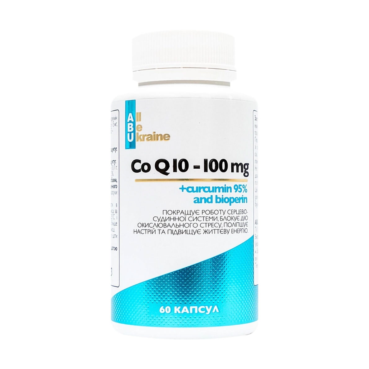 Коензим Q10 ABU - All Be Ukraine CoQ10 With Curcumin 95% And Bioperin з куркурміном 95% та біоперином, 100 мг, 60 капсул