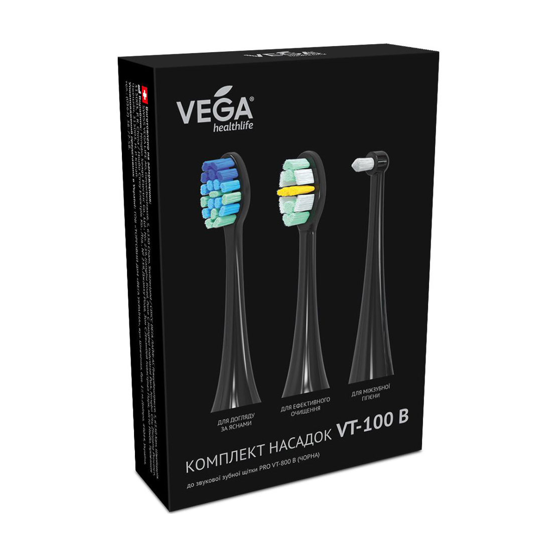 Комплект насадок до звукової зубної щітки Pro VT-800 B Vega Повний комплекс, чорні, 3 шт (VT-100 B)