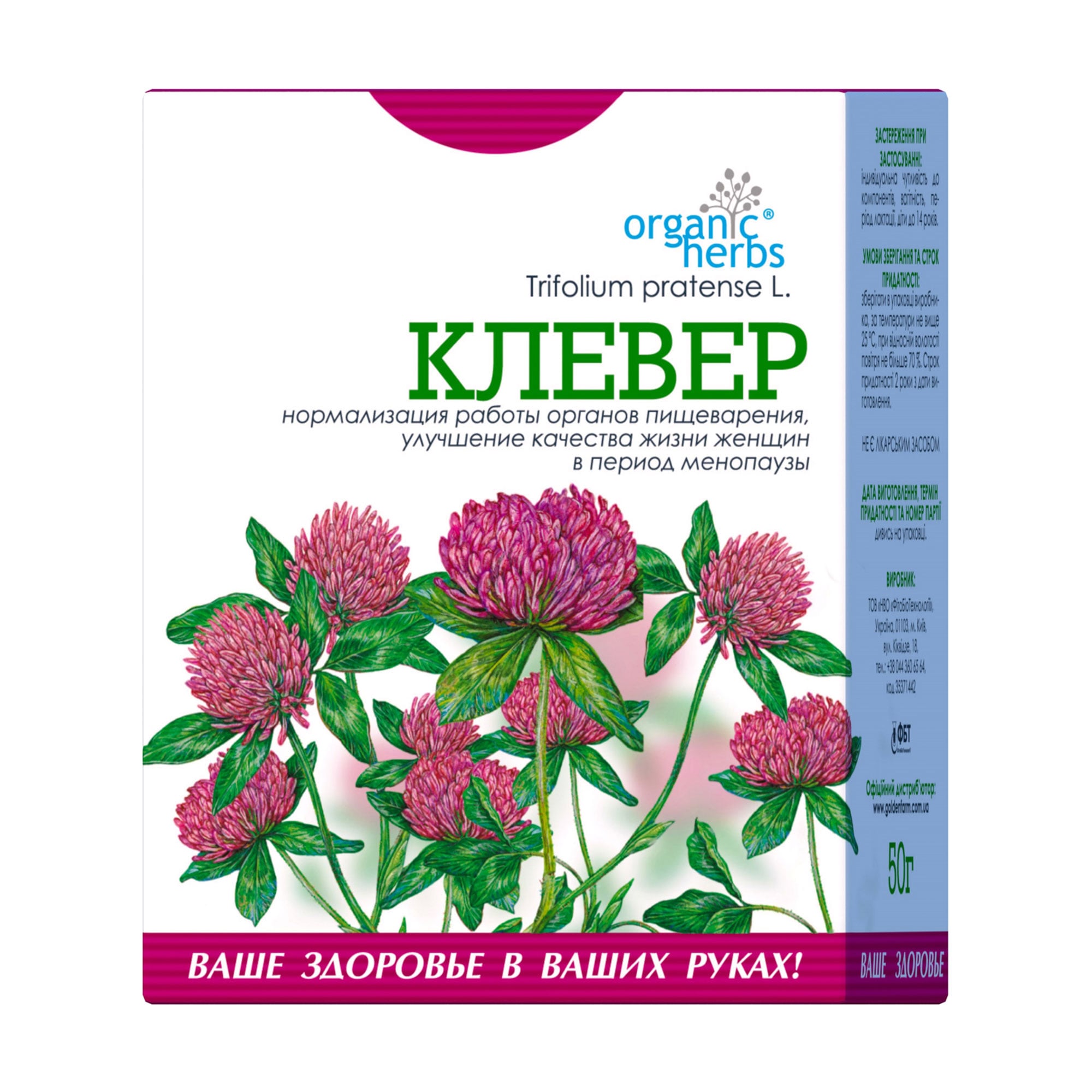 Конюшина трава ФітоБіоТехнології Organic Herbs, 50 г