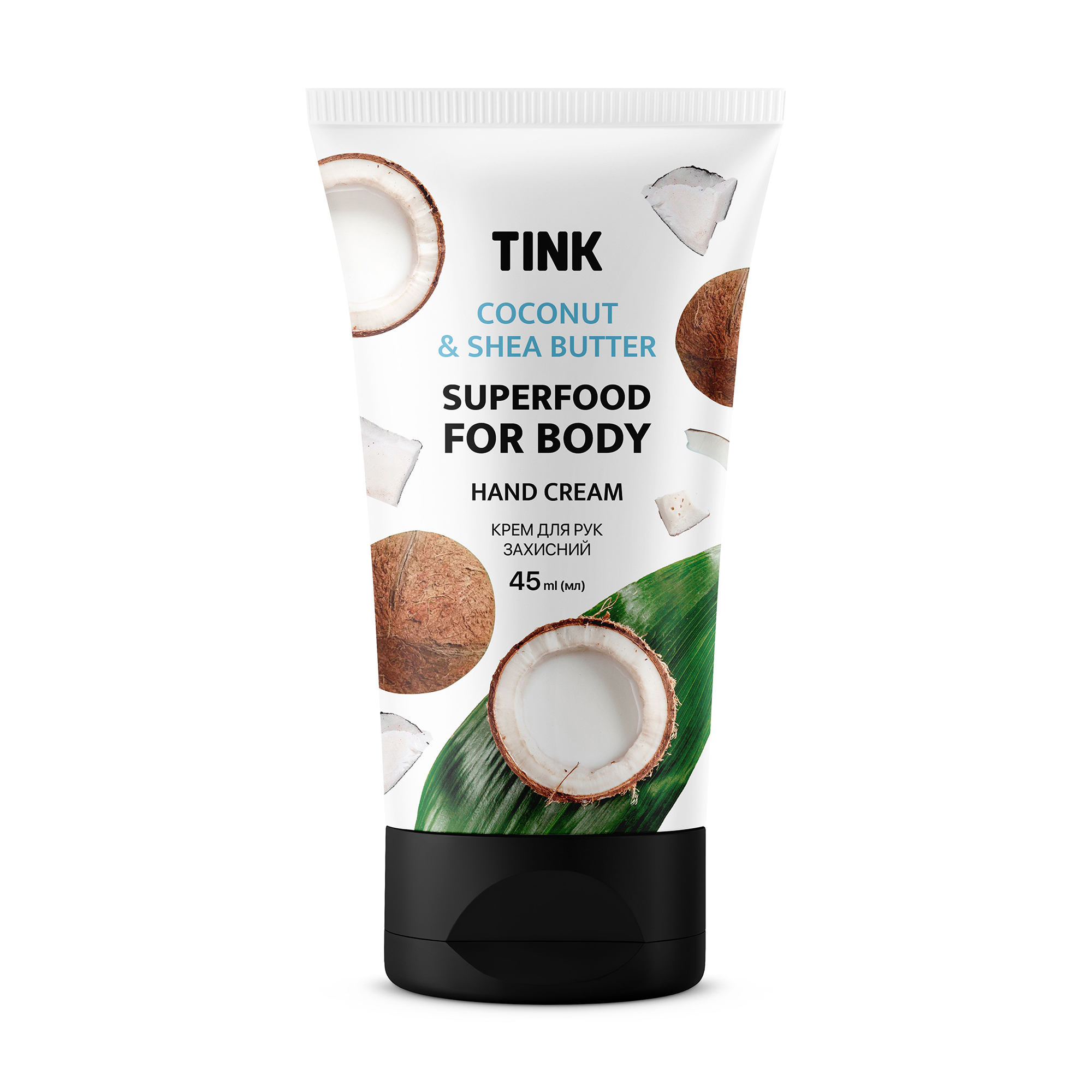 Крем для рук Tink Superfood For Body Захисний, з олією кокосу та маслом ши, 45 мл