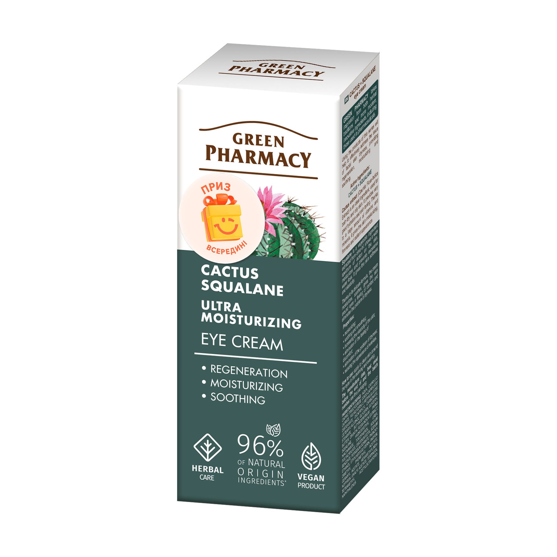 Крем для шкіри навколо очей Green Pharmacy Eye Cream Кактус та сквалан, 15 мл