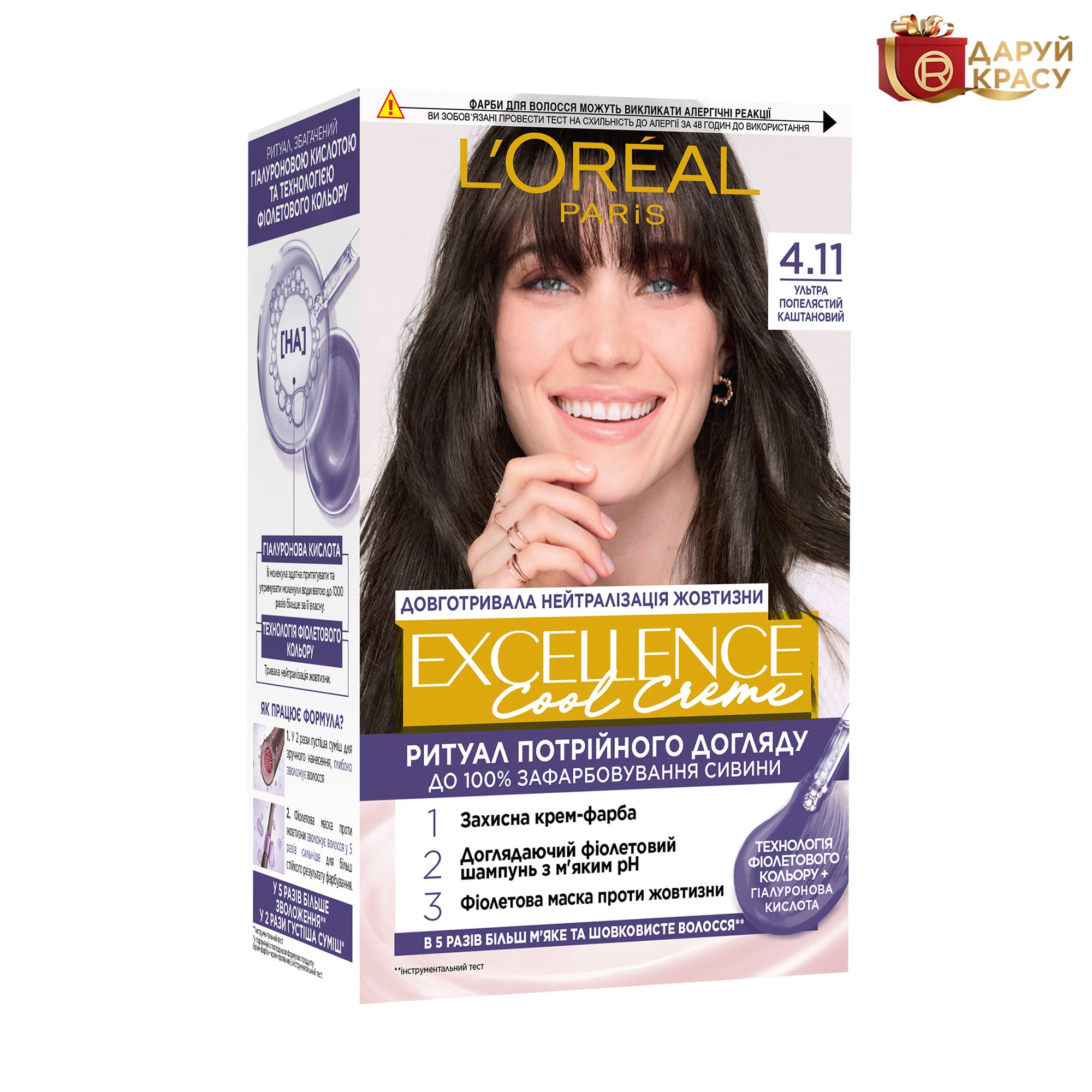 Крем-фарба для волосся L'Oreal Paris Excellence Creme з потрійним доглядом, 4.11 Ультра попелястий каштановий, 192 мл