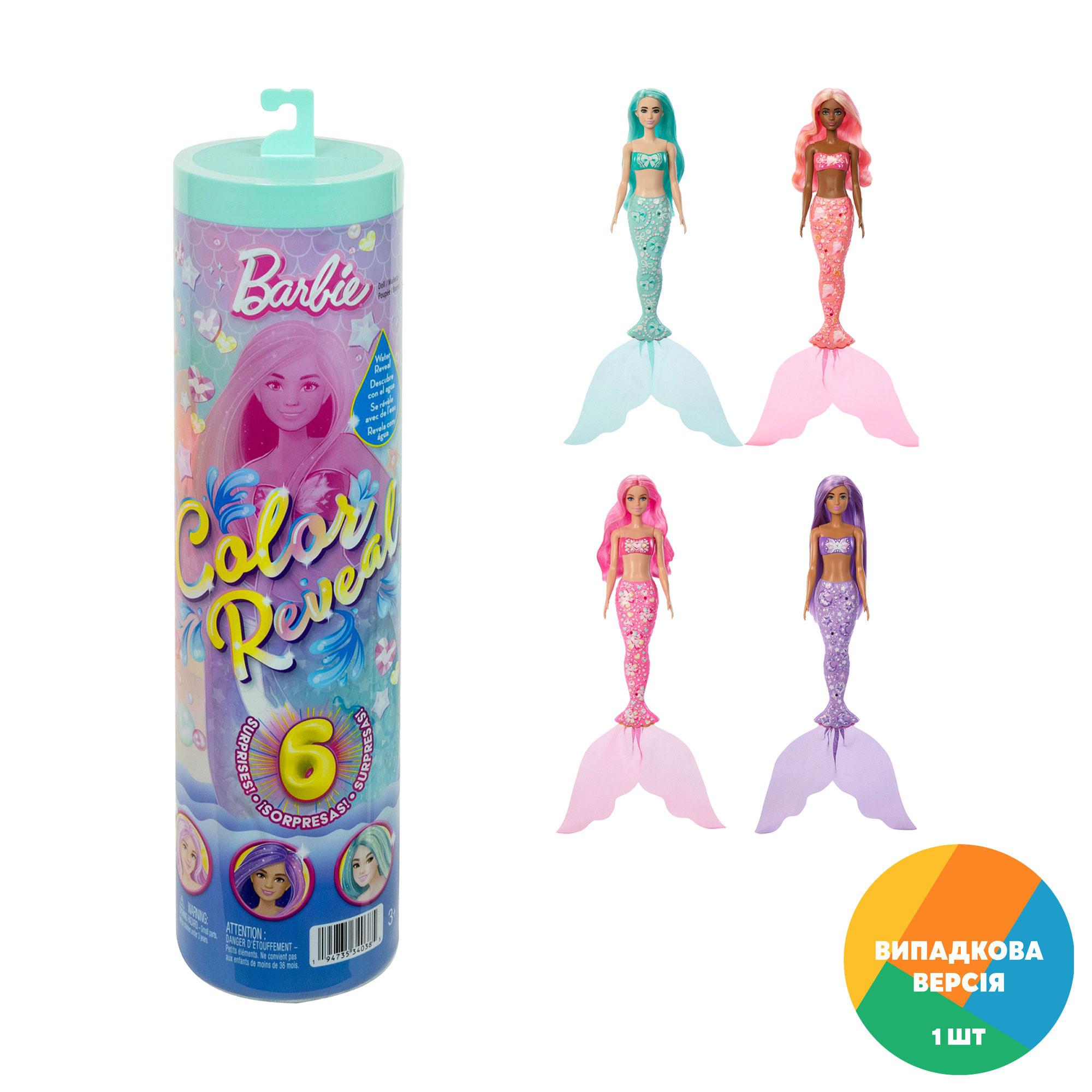 Лялька-русалонька сюрприз Barbie Морські скарби Color Reveal, від 3 років, 30 см (JMW61)