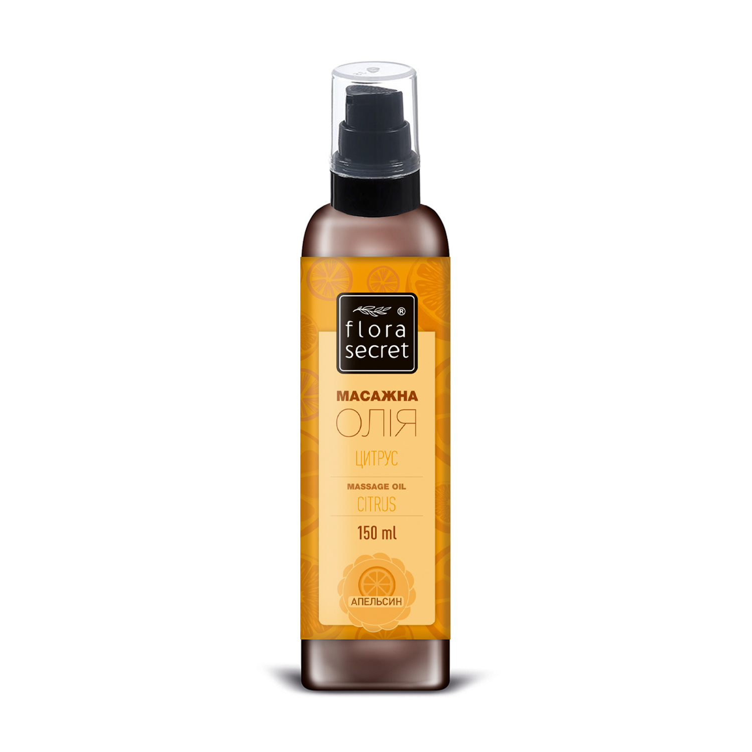 Масажна олія Flora Secret Цитрус, 150 мл