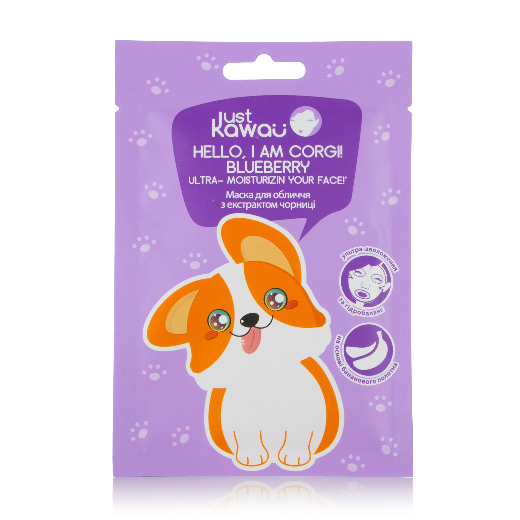 Маска для обличчя Just Kawaii з екстрактом чорниці, 25 г