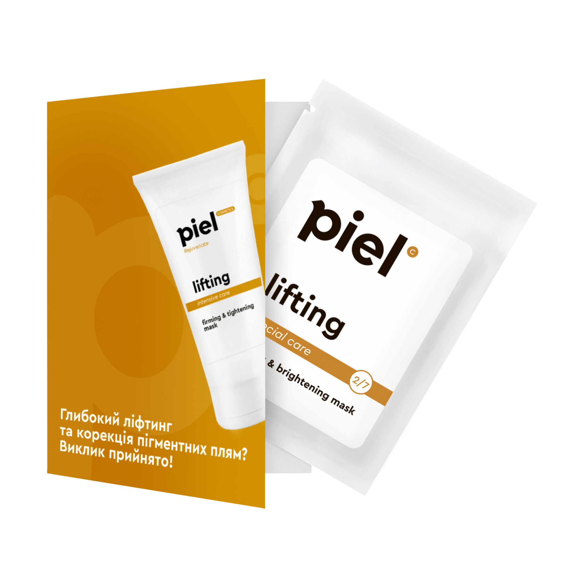 Маска для обличчя Piel Cosmetics Rejuvenate Lifting Mask з ефектом ліфтингу та відбілювання, 3 мл (саше)